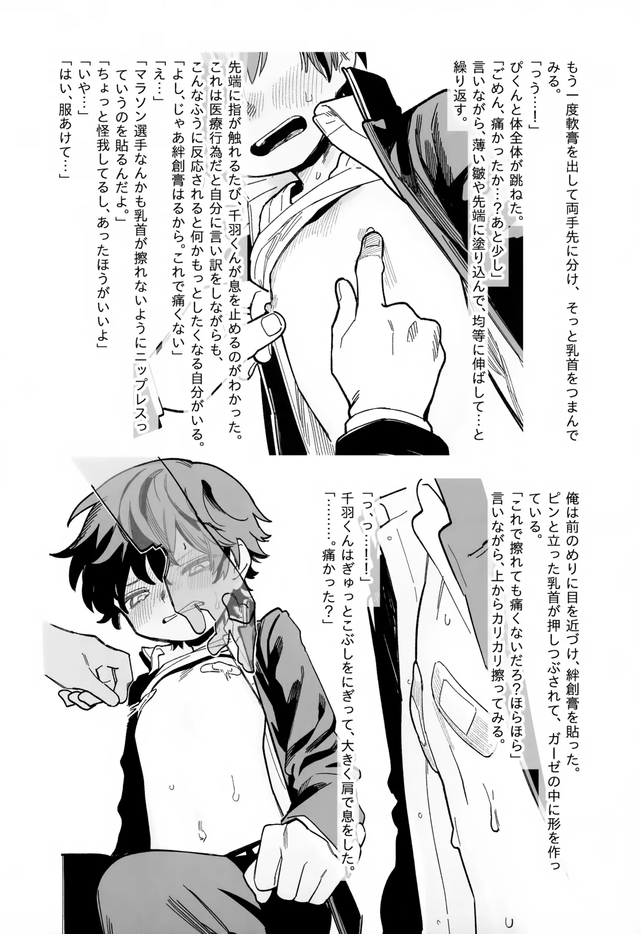 トモダチ for a week こうりゃくのほん Page.31