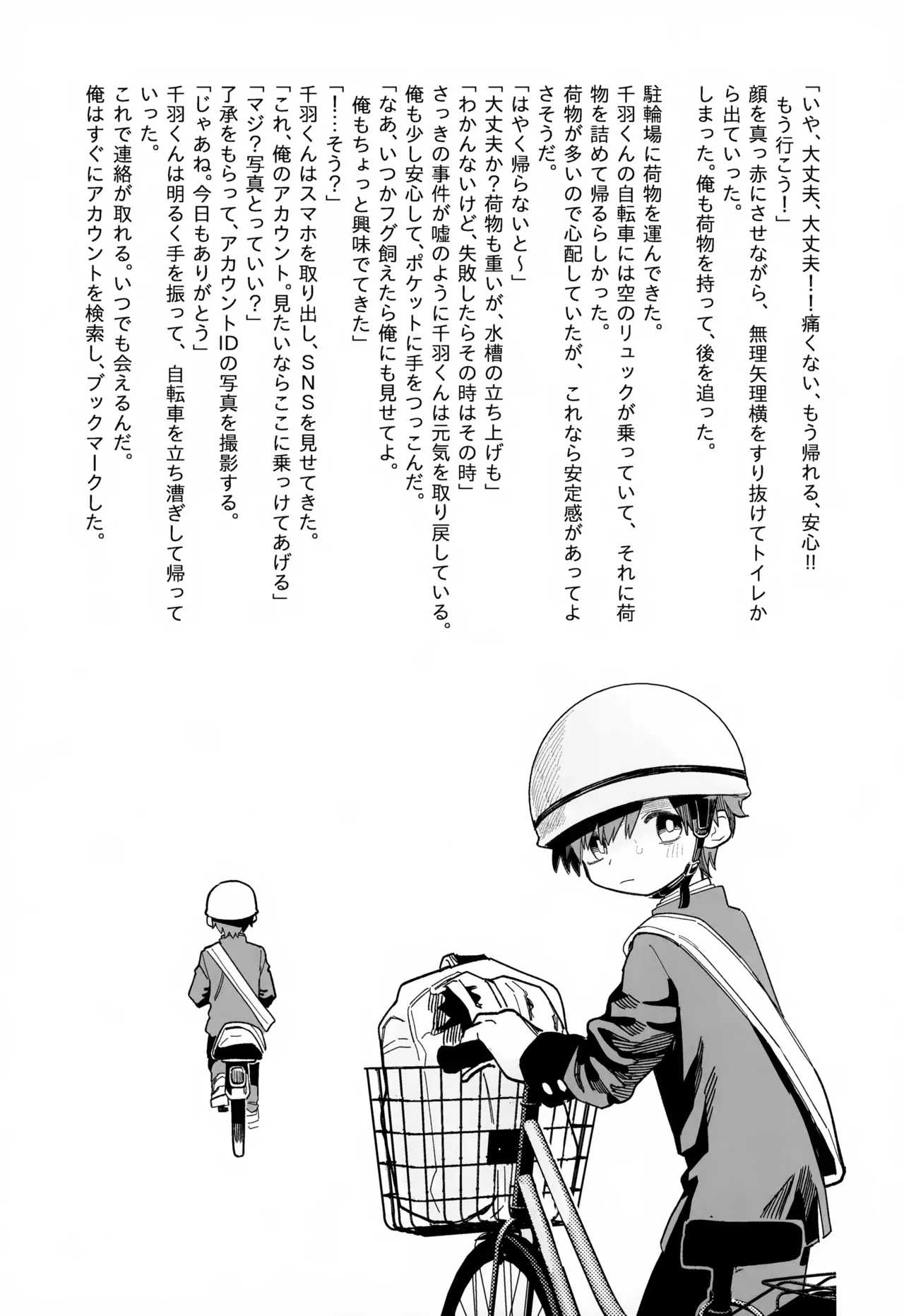 トモダチ for a week こうりゃくのほん Page.32