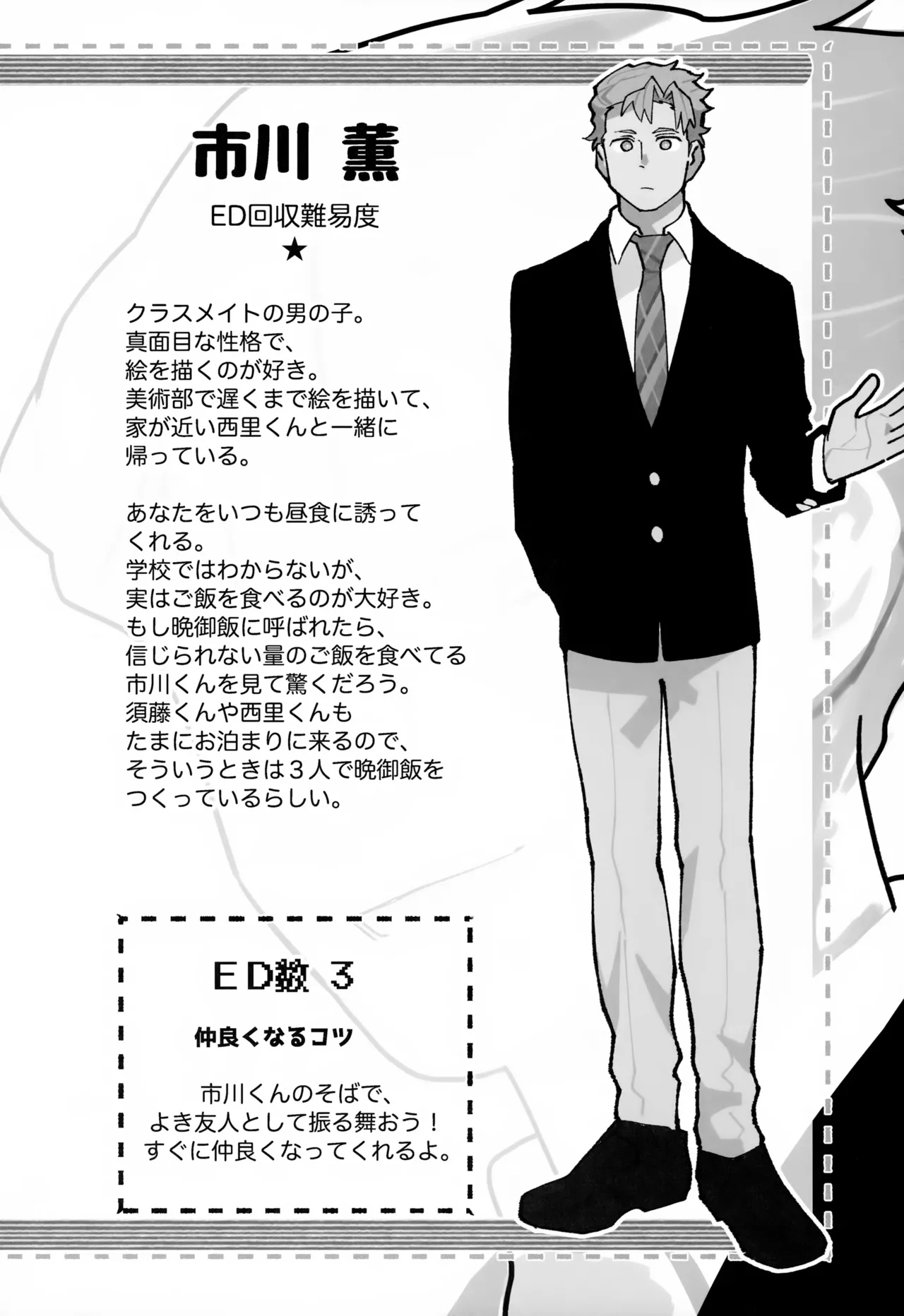 トモダチ for a week こうりゃくのほん Page.5