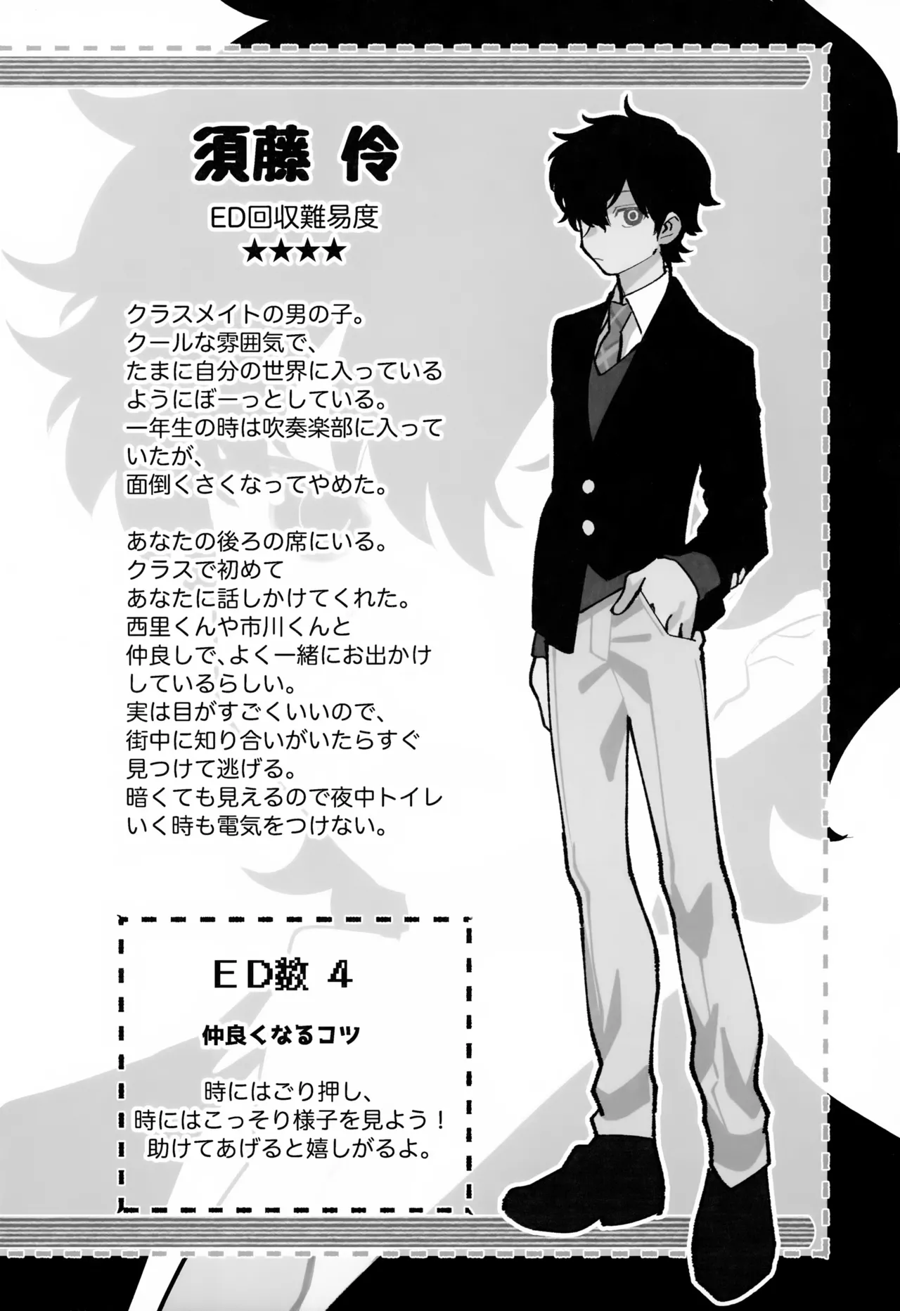 トモダチ for a week こうりゃくのほん Page.7