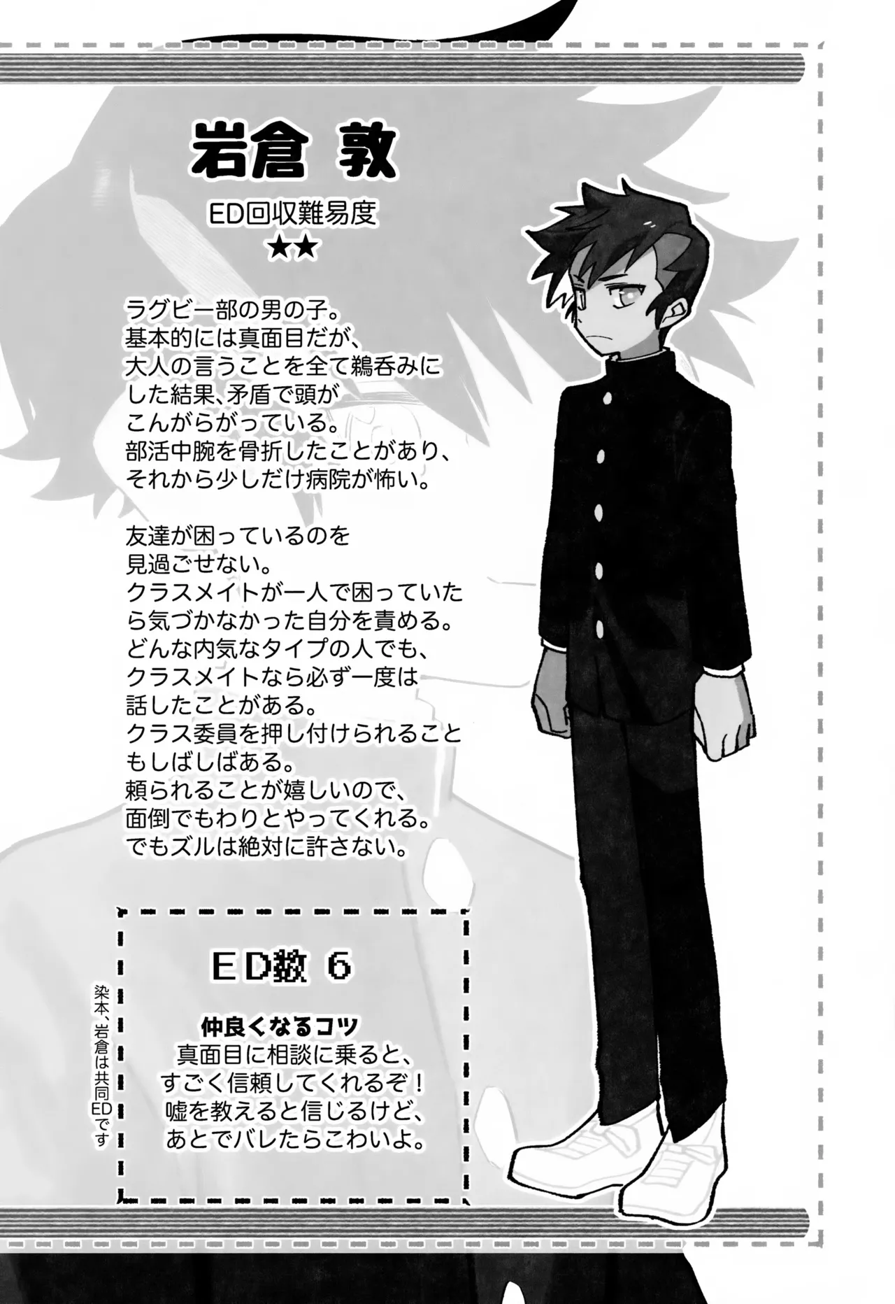 トモダチ for a week こうりゃくのほん Page.9