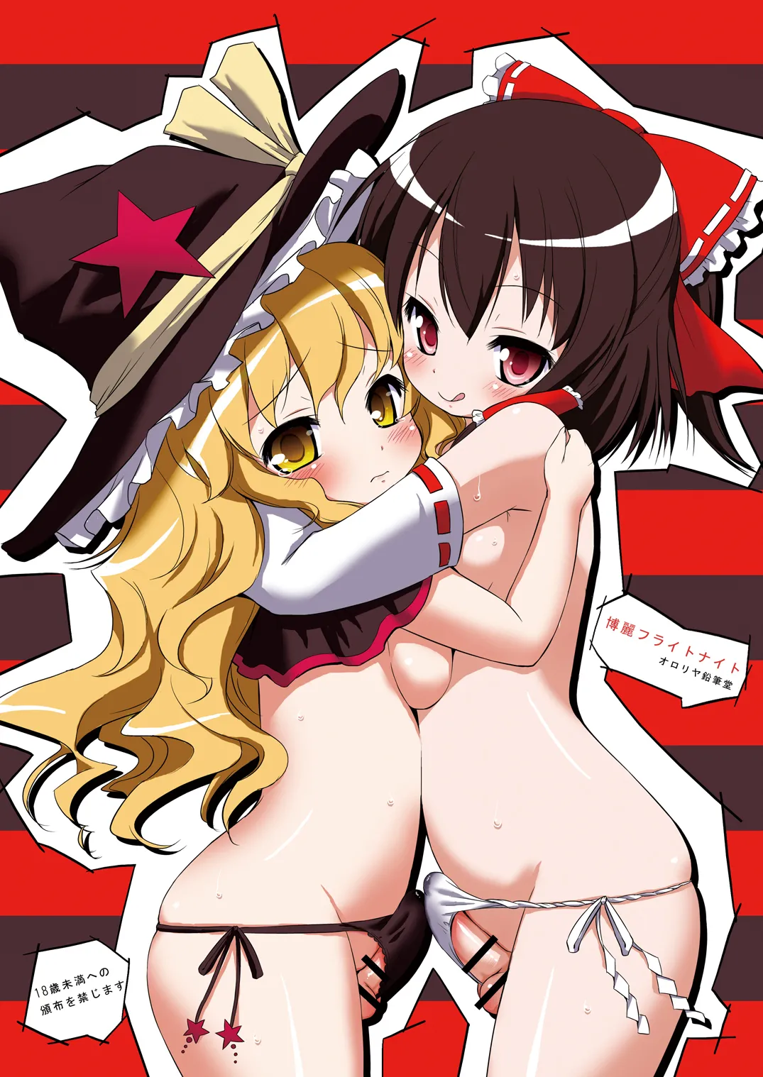 博麗フライトナイト [Digital]