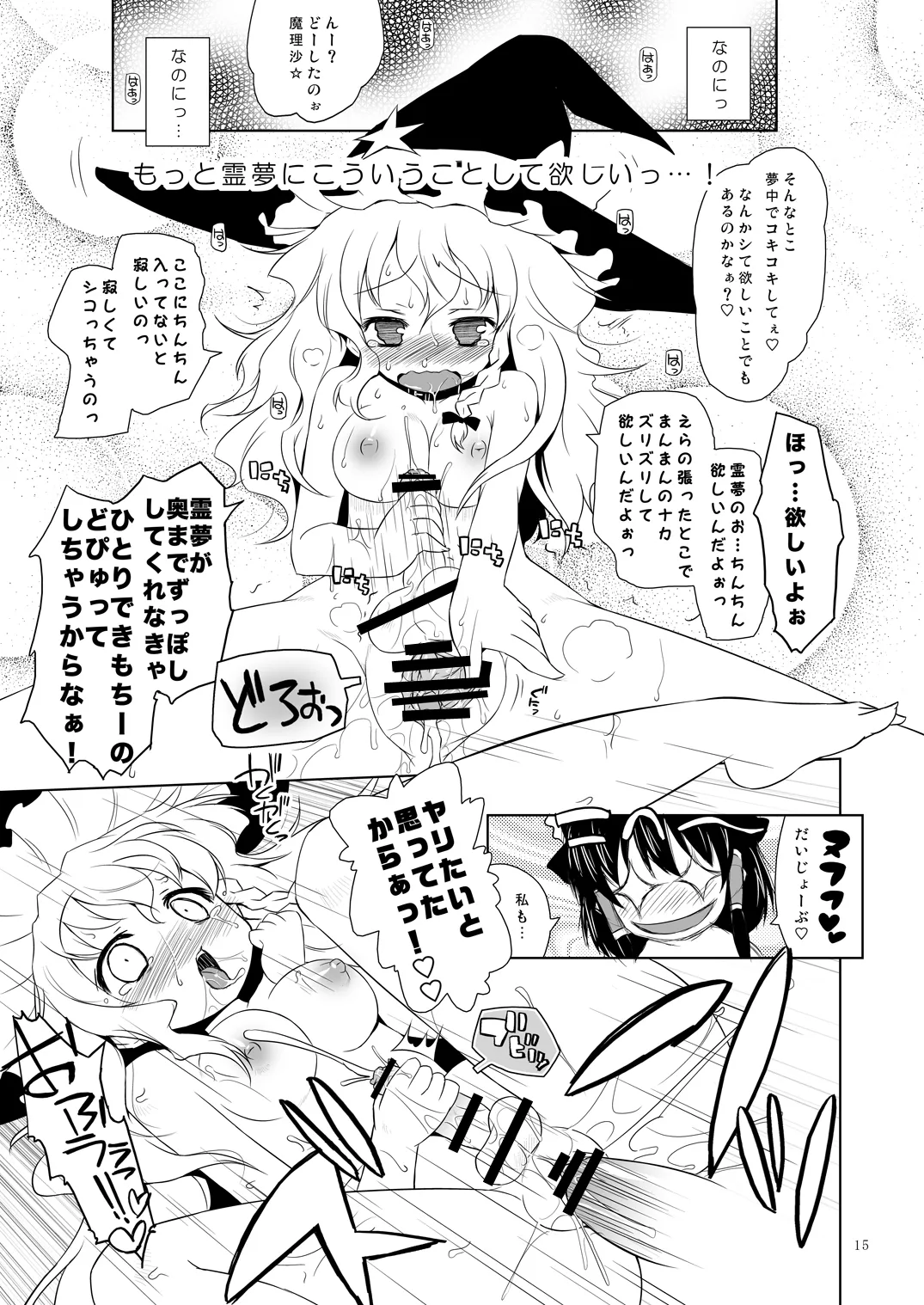 博麗フライトナイト [Digital] Page.14