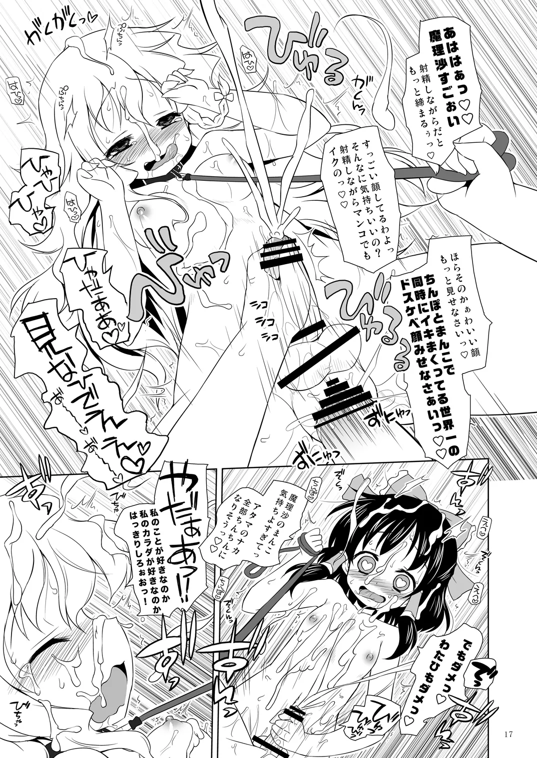 博麗フライトナイト [Digital] Page.16