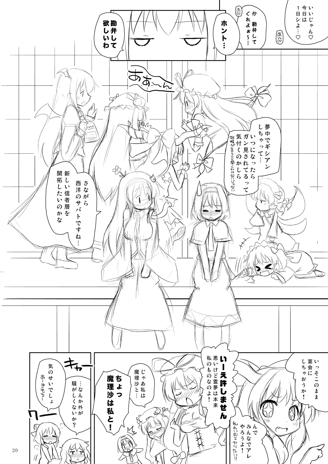 博麗フライトナイト [Digital] Page.19