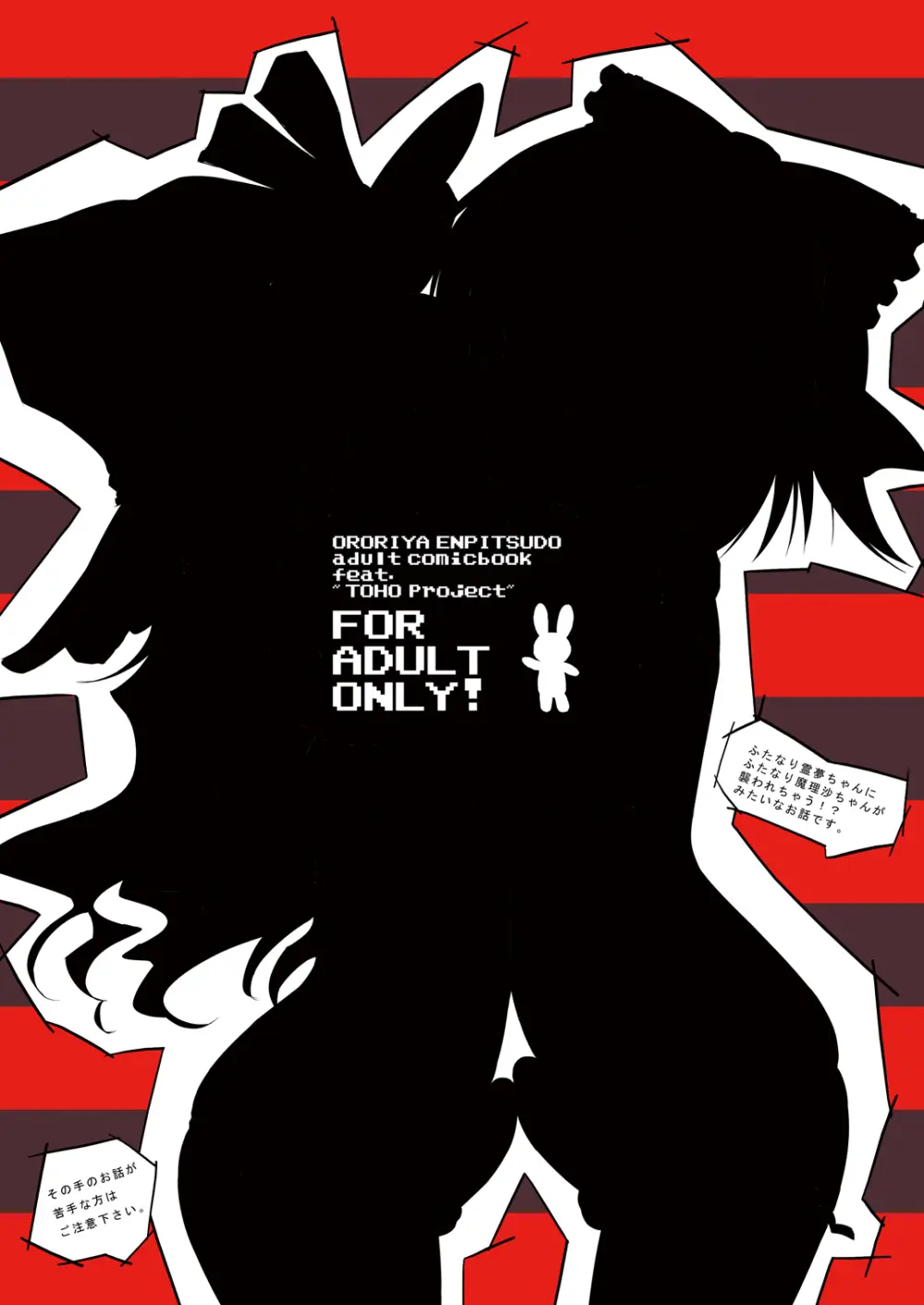 博麗フライトナイト [Digital] Page.22