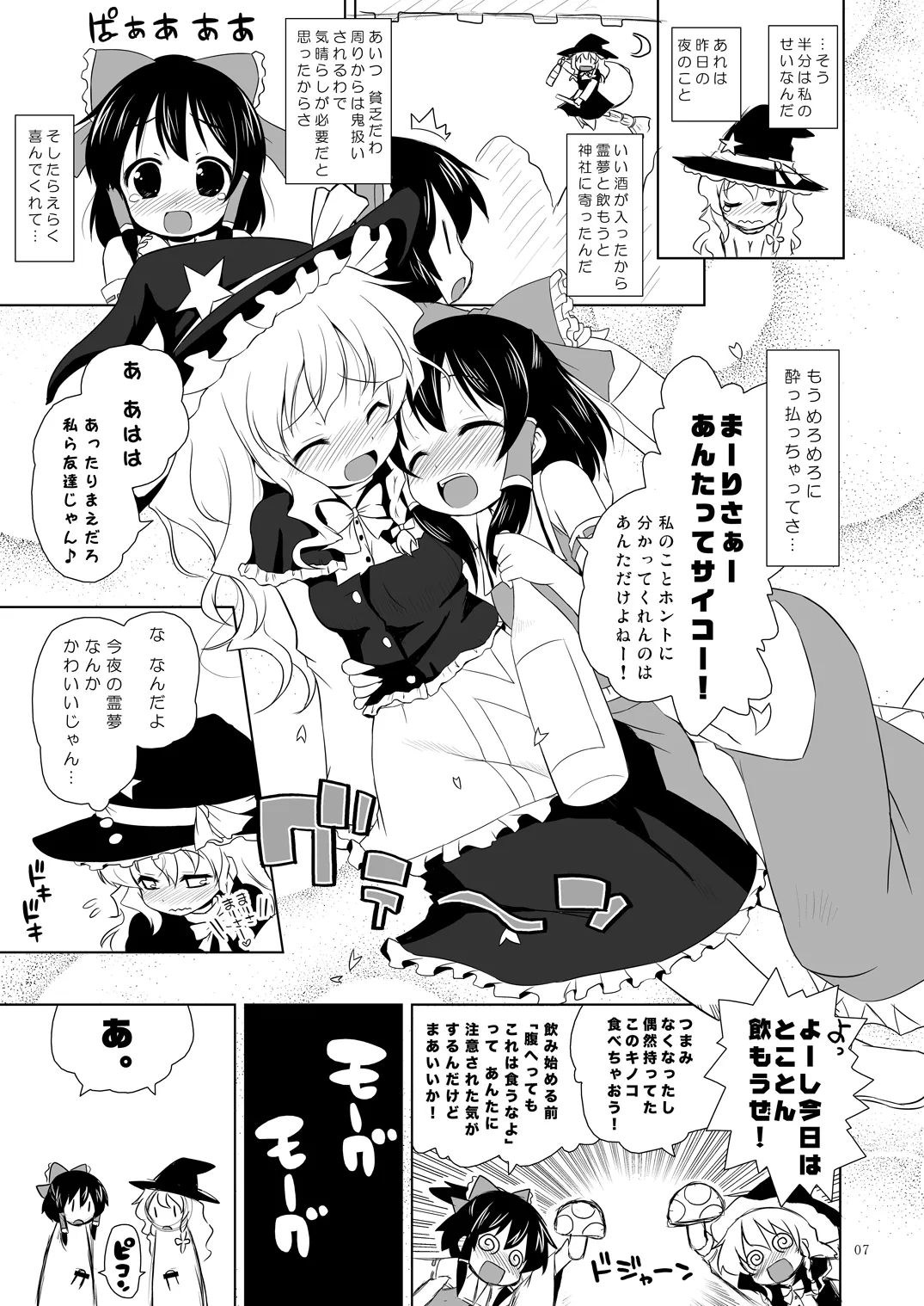 博麗フライトナイト [Digital] Page.6