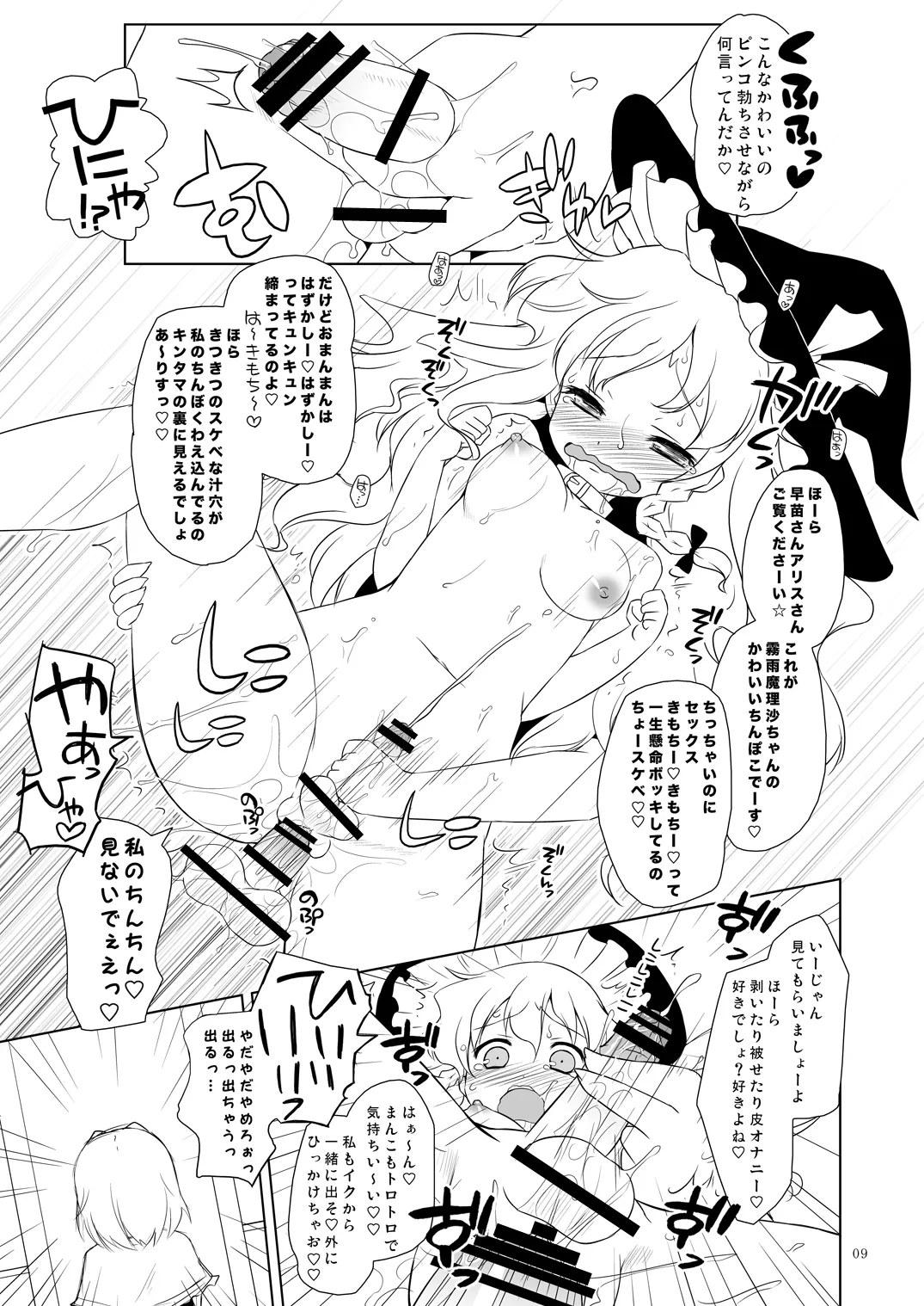 博麗フライトナイト [Digital] Page.8