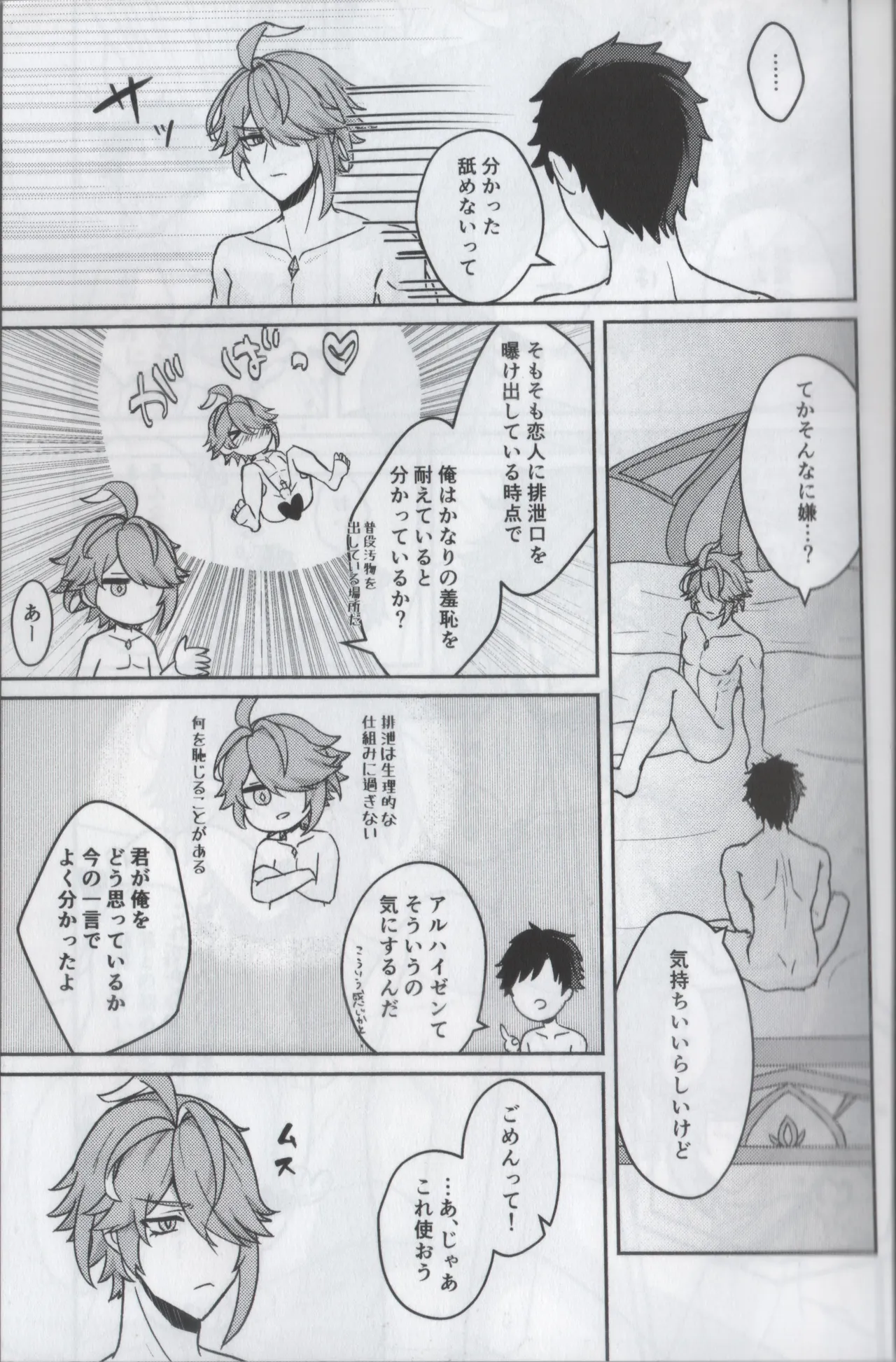君のソレは大きすぎて入らない Page.11