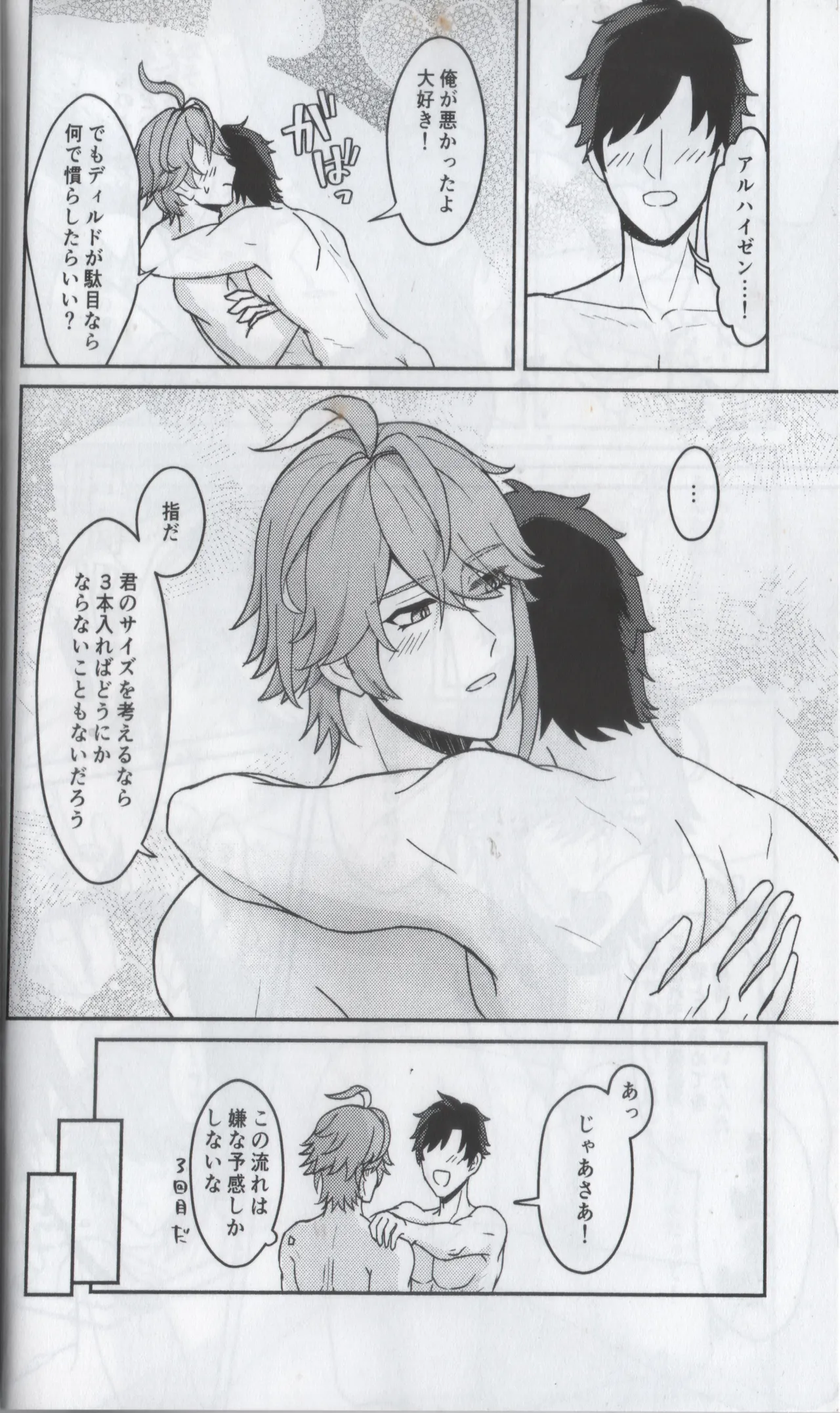 君のソレは大きすぎて入らない Page.14