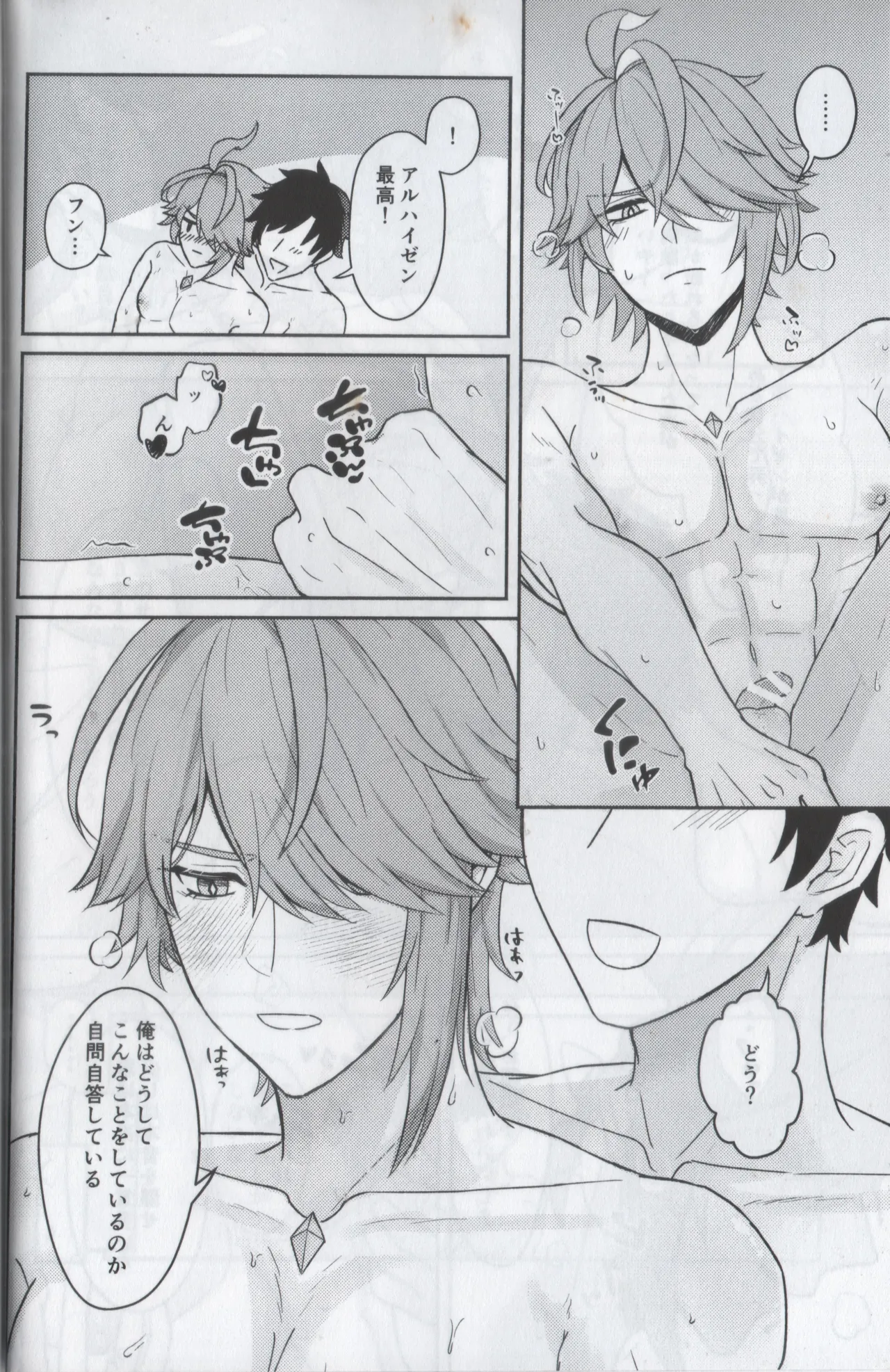 君のソレは大きすぎて入らない Page.16