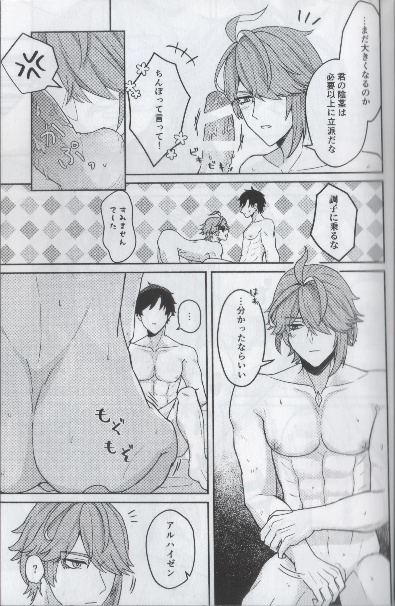 君のソレは大きすぎて入らない Page.21