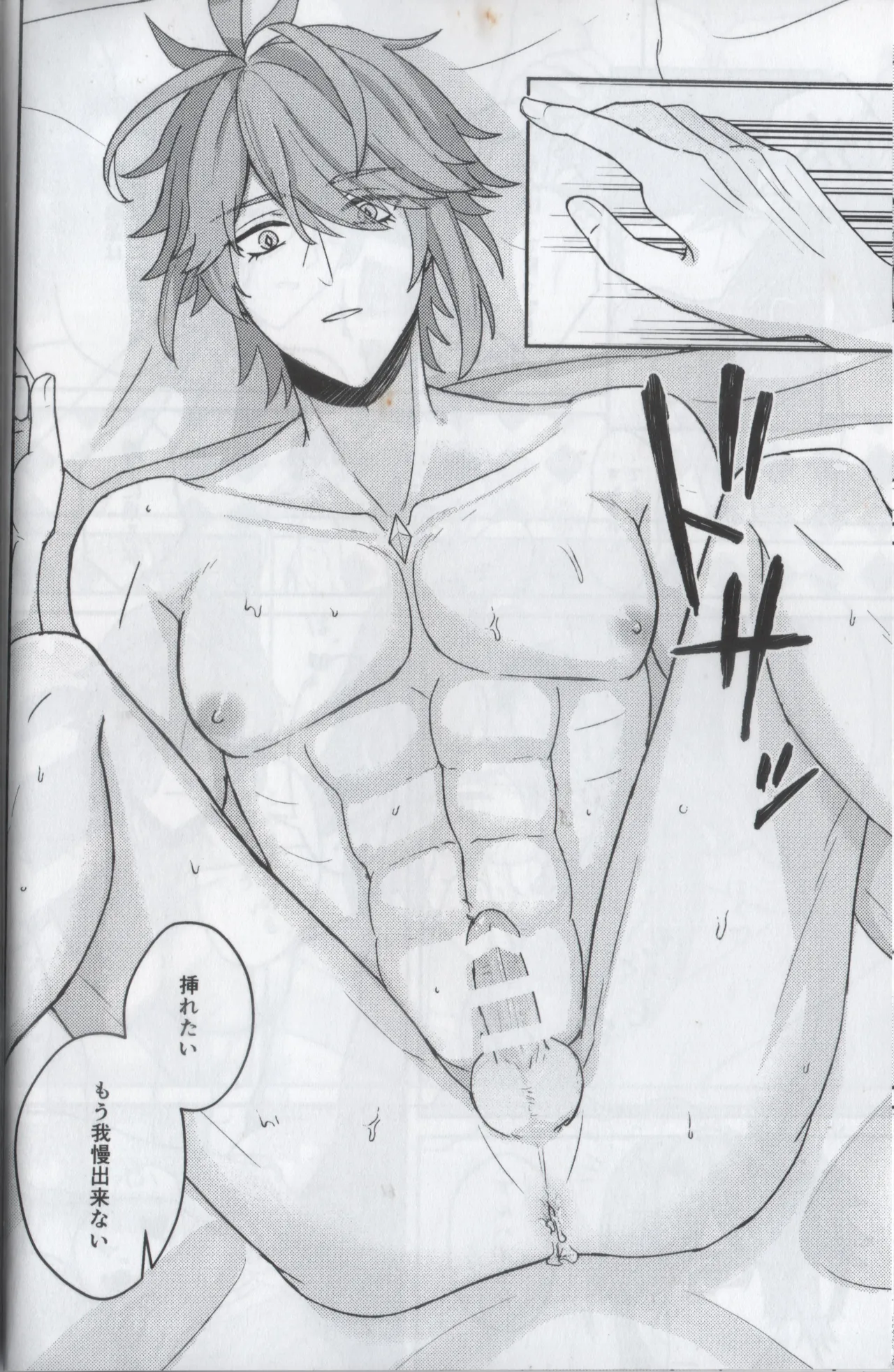 君のソレは大きすぎて入らない Page.22