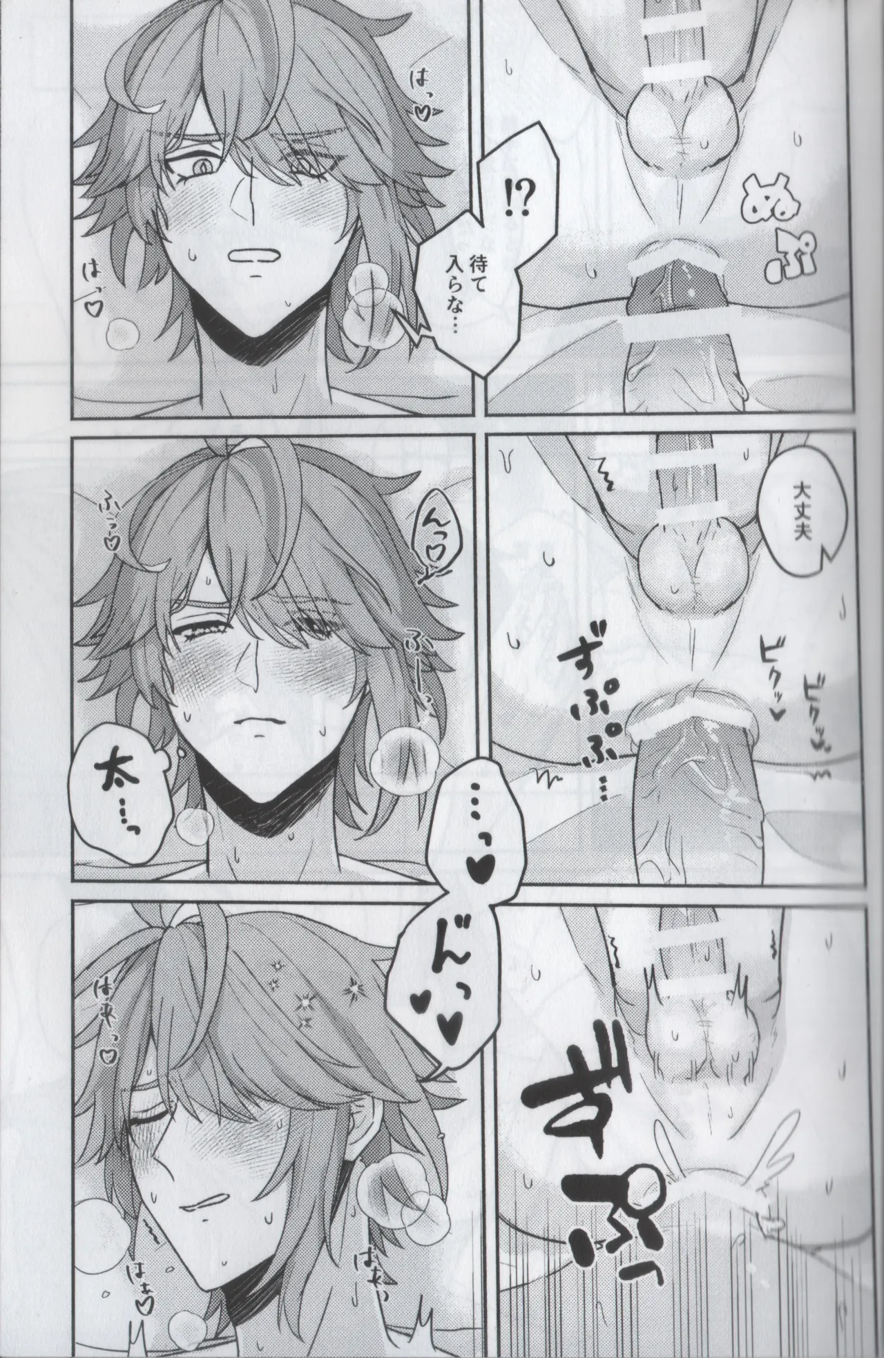 君のソレは大きすぎて入らない Page.23