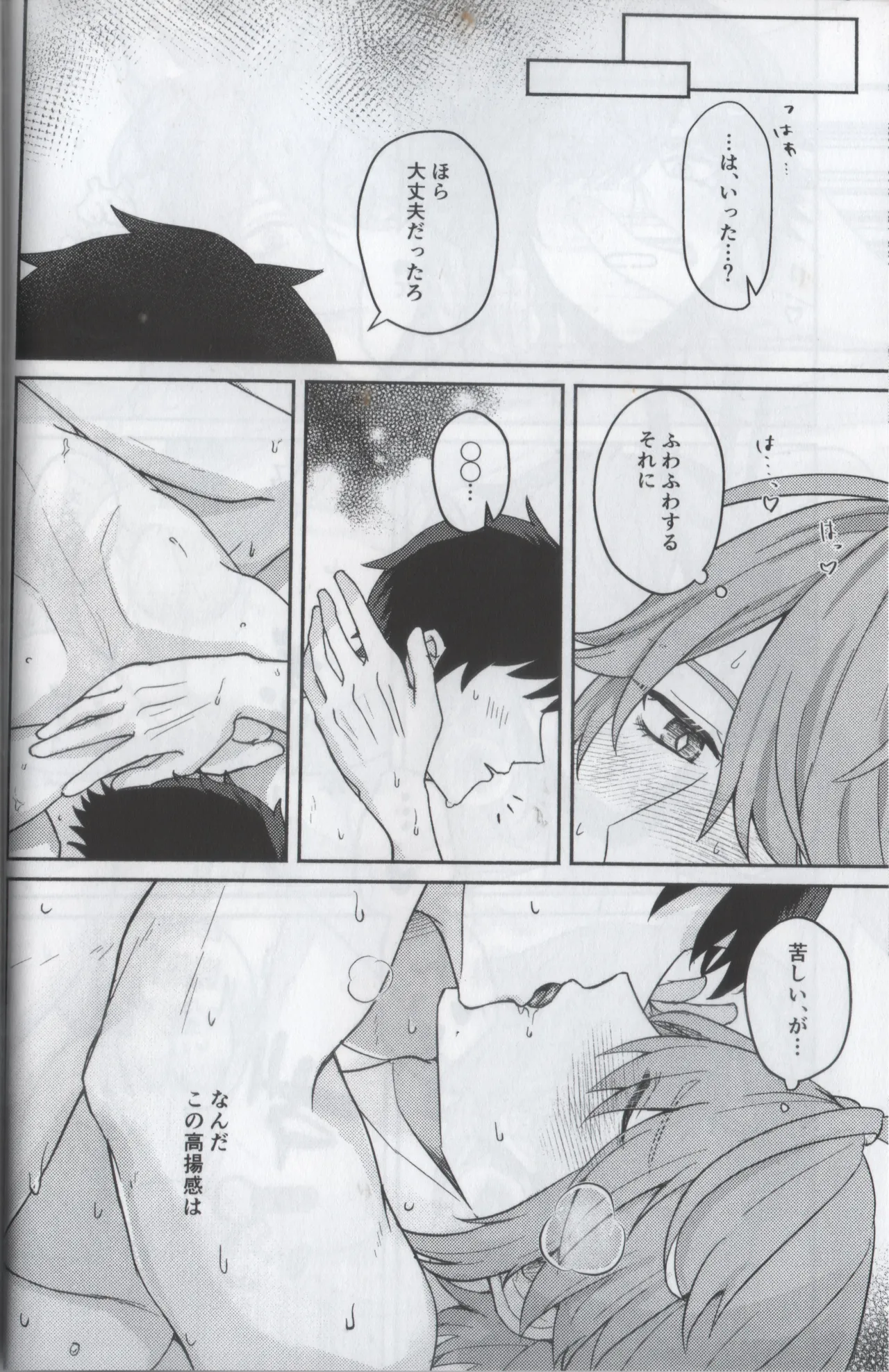 君のソレは大きすぎて入らない Page.24