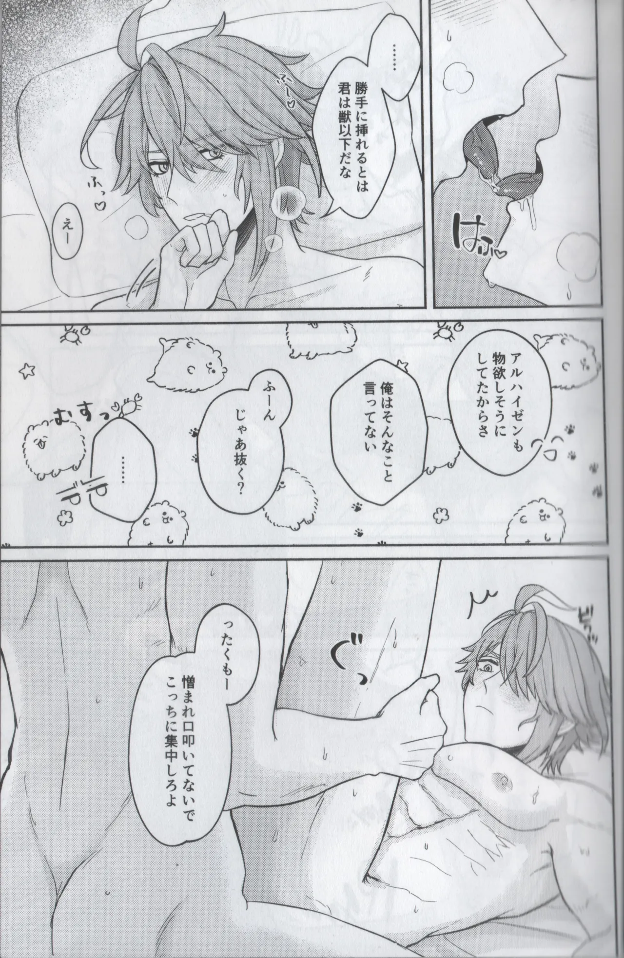 君のソレは大きすぎて入らない Page.25