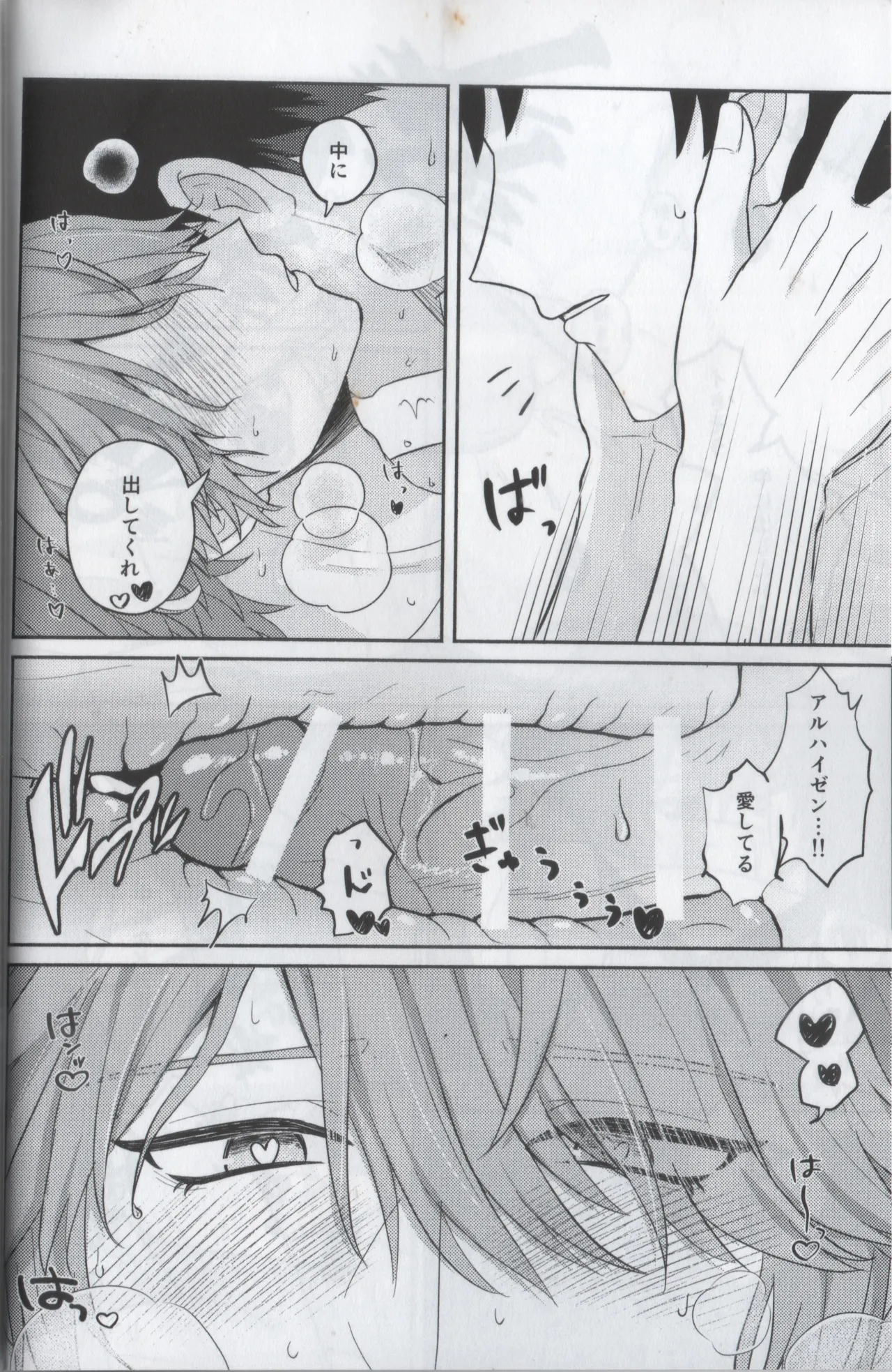 君のソレは大きすぎて入らない Page.30