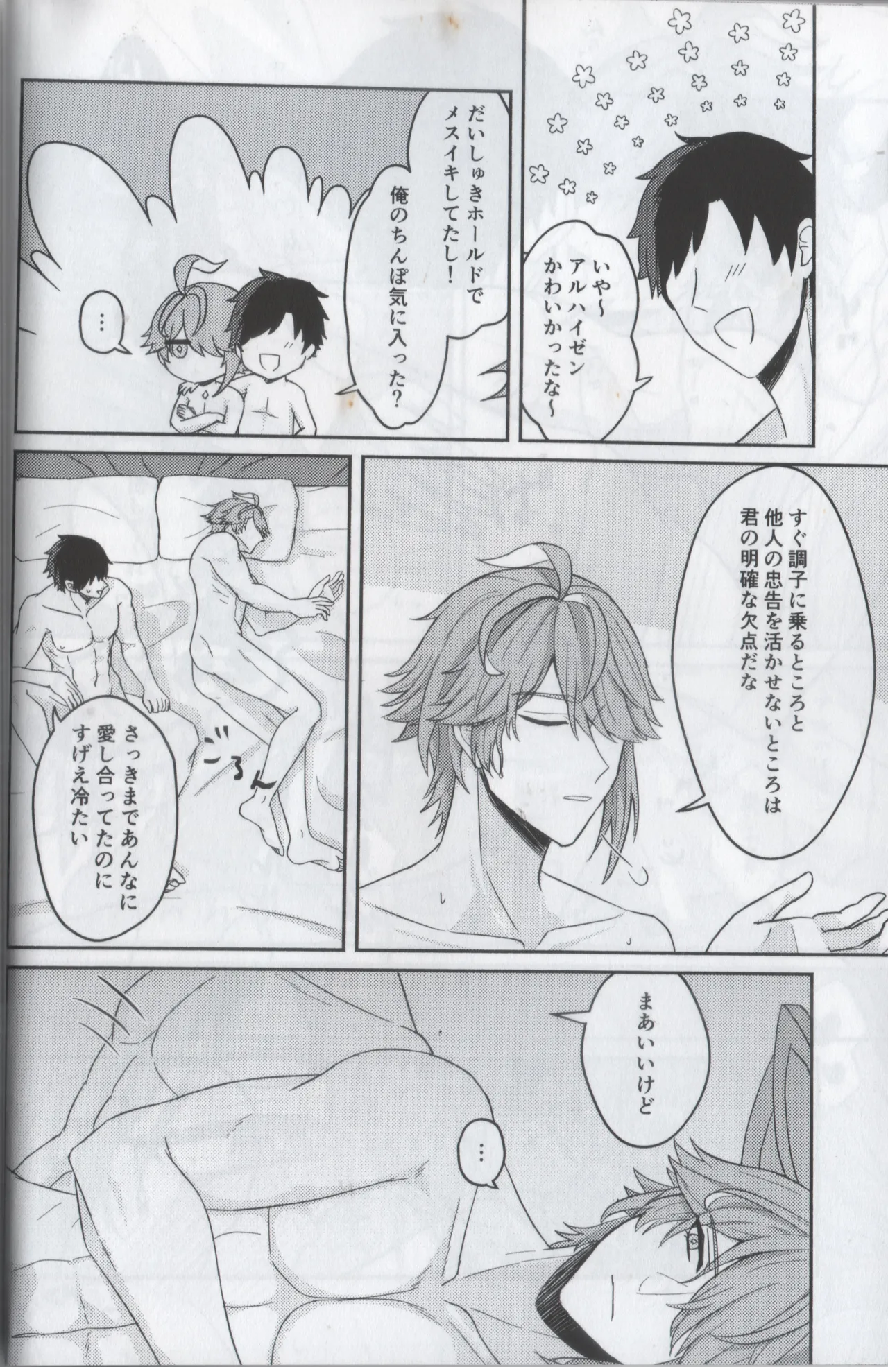 君のソレは大きすぎて入らない Page.32