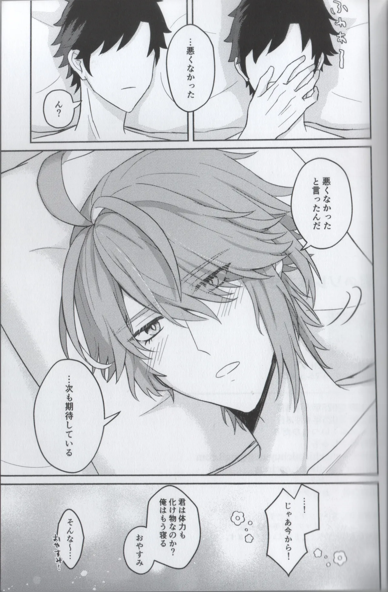 君のソレは大きすぎて入らない Page.33