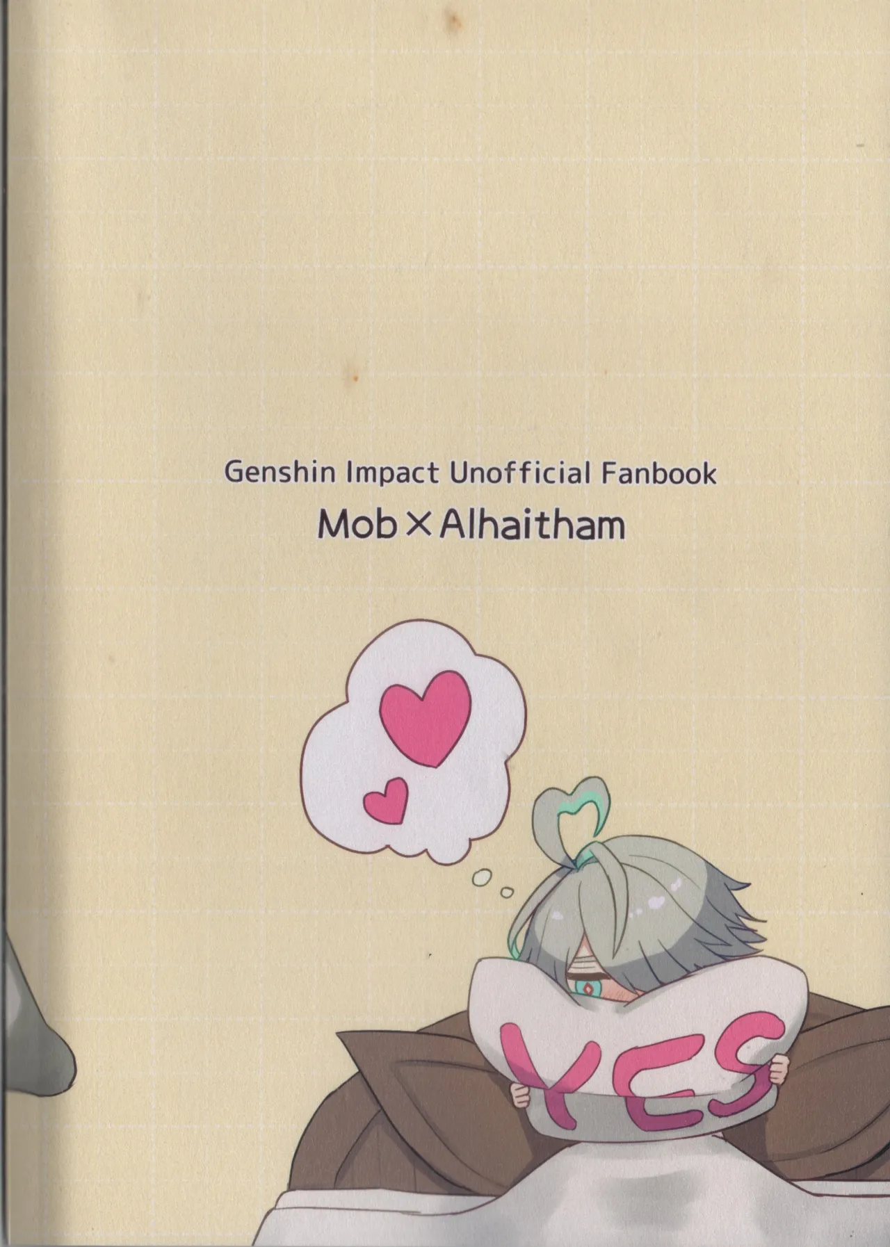 君のソレは大きすぎて入らない Page.35