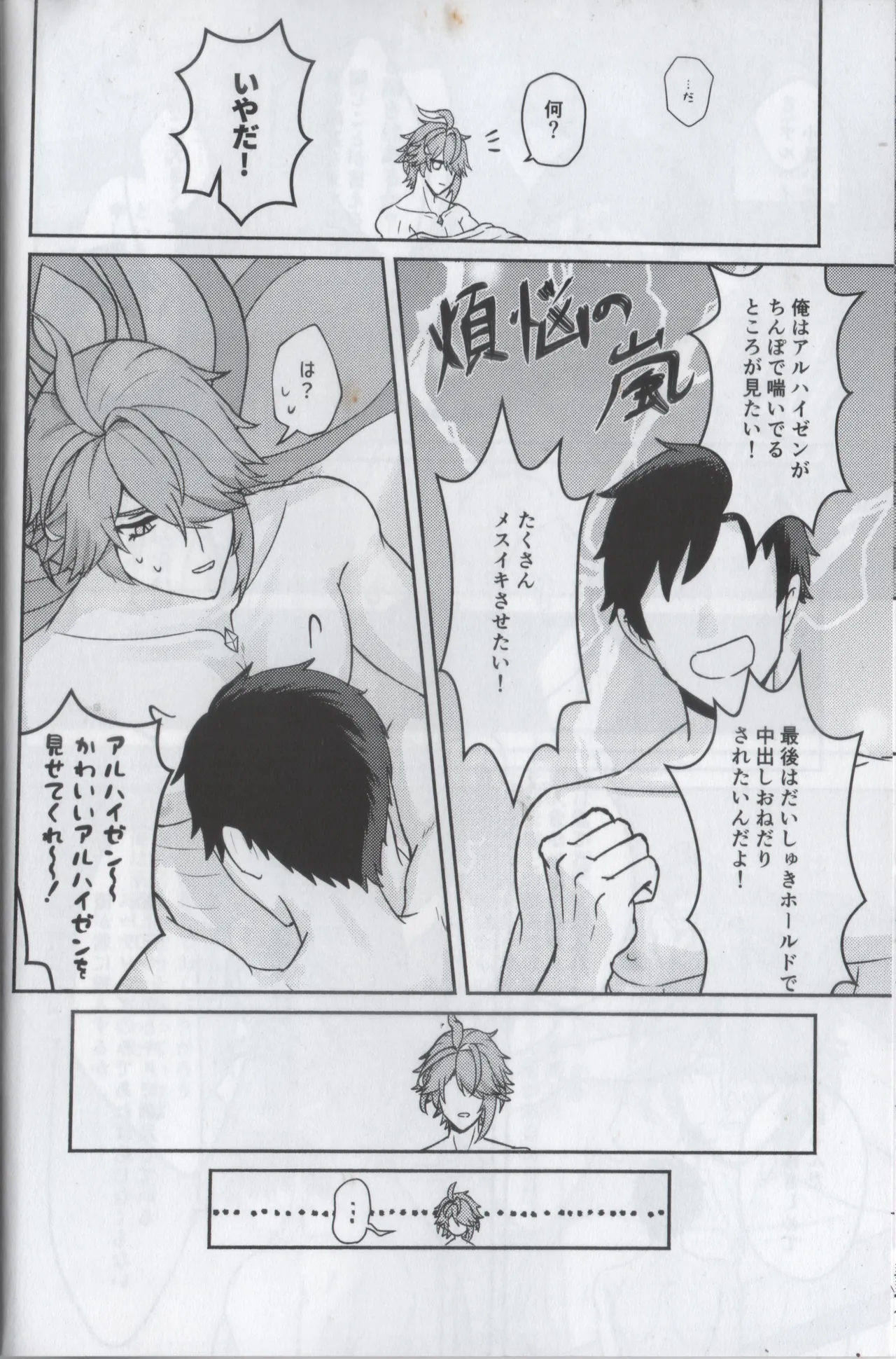 君のソレは大きすぎて入らない Page.8