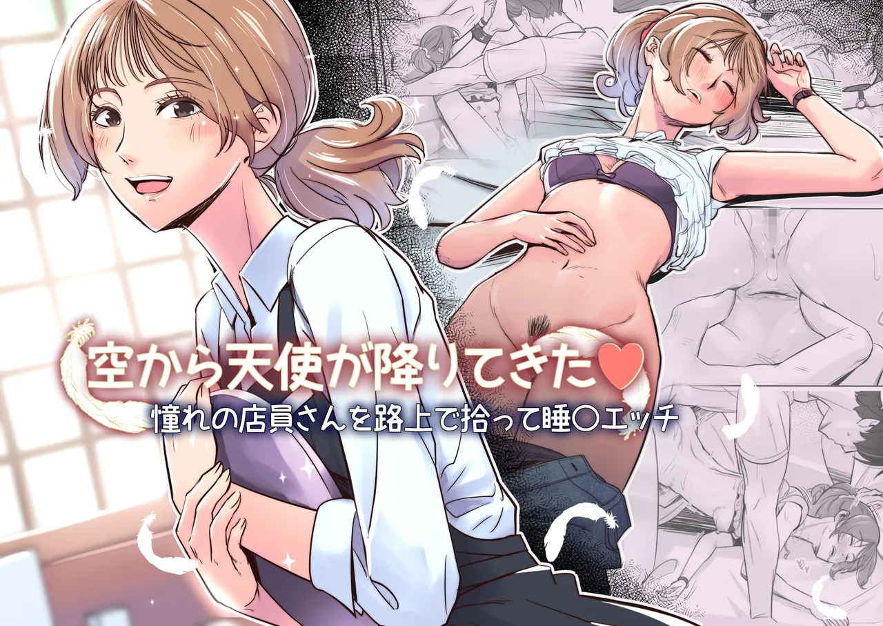 空から天使が降りてきた