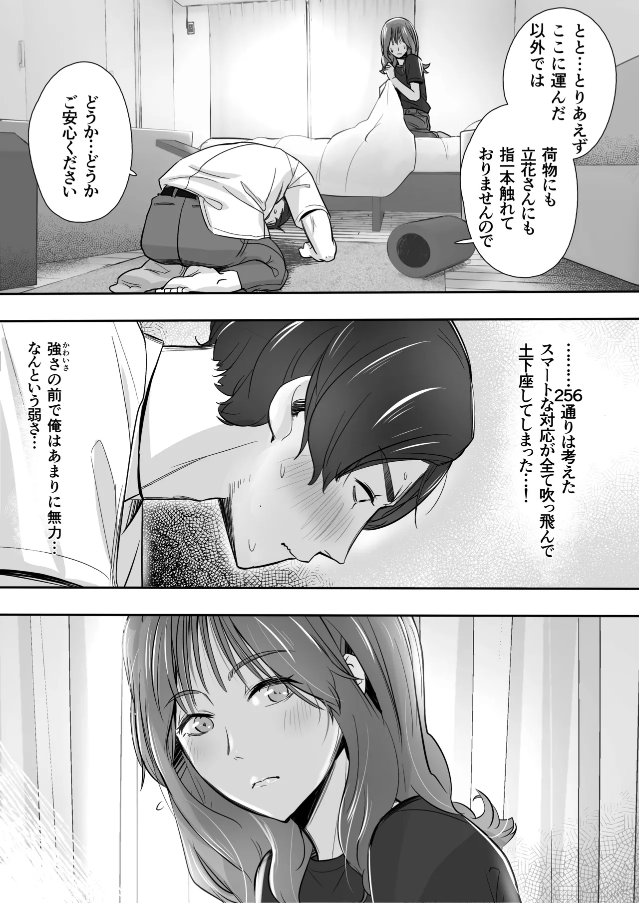空から天使が降りてきた Page.11