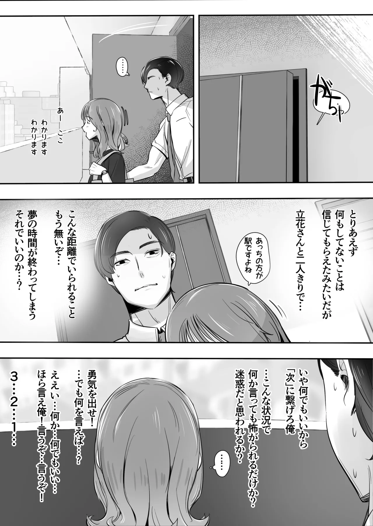 空から天使が降りてきた Page.12