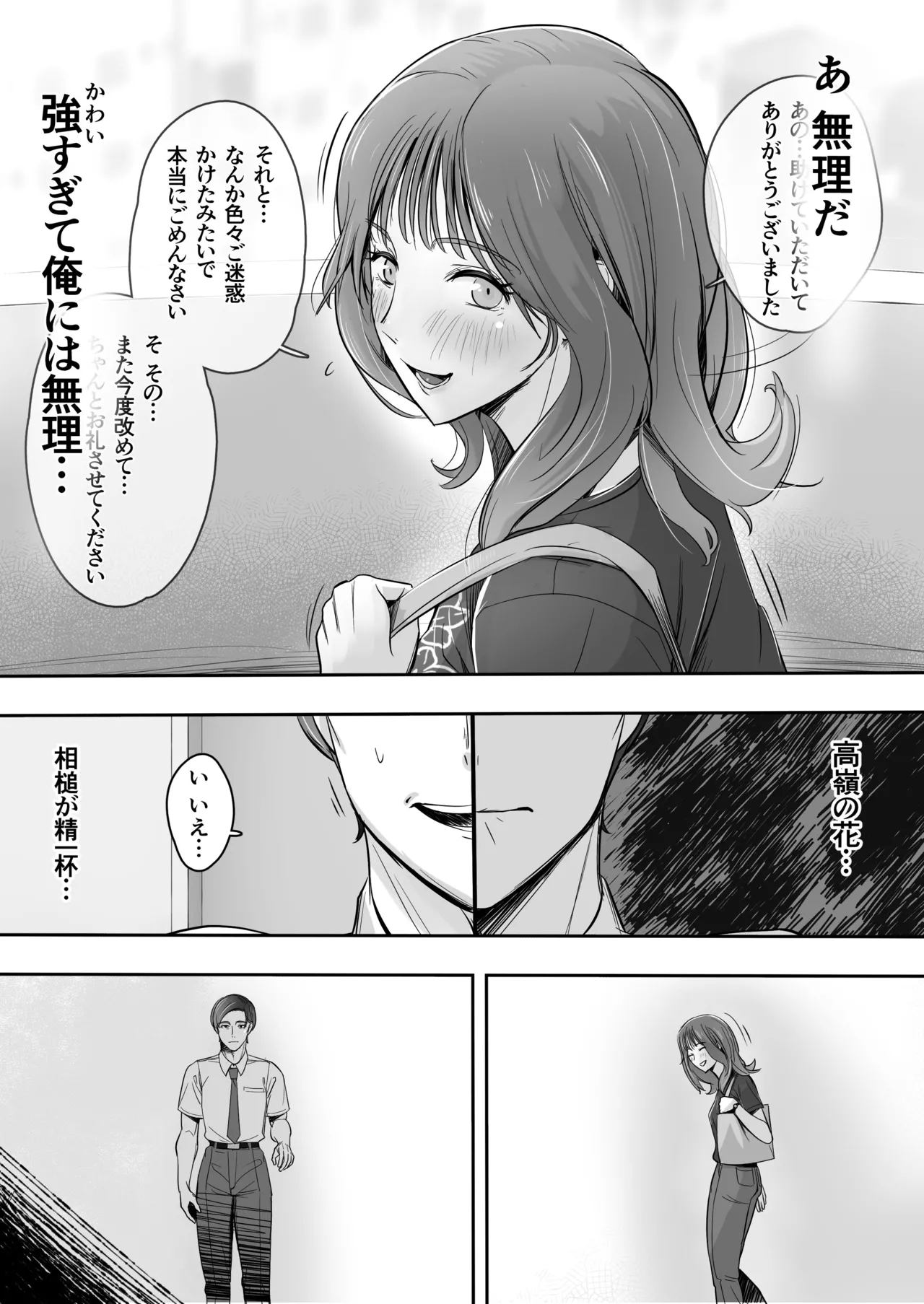 空から天使が降りてきた Page.13