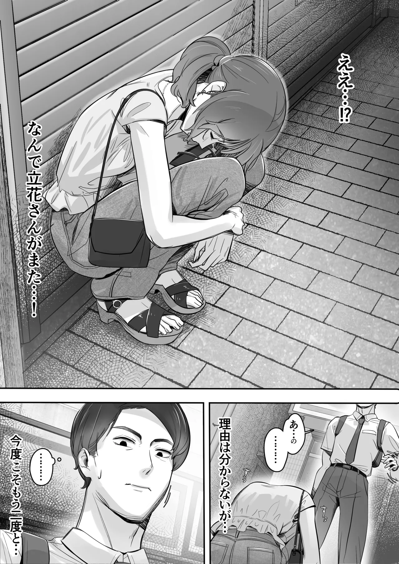 空から天使が降りてきた Page.15