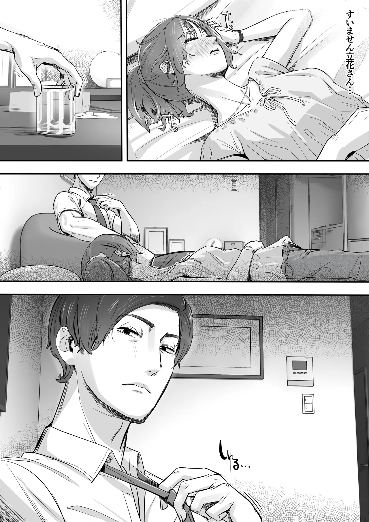 空から天使が降りてきた Page.17