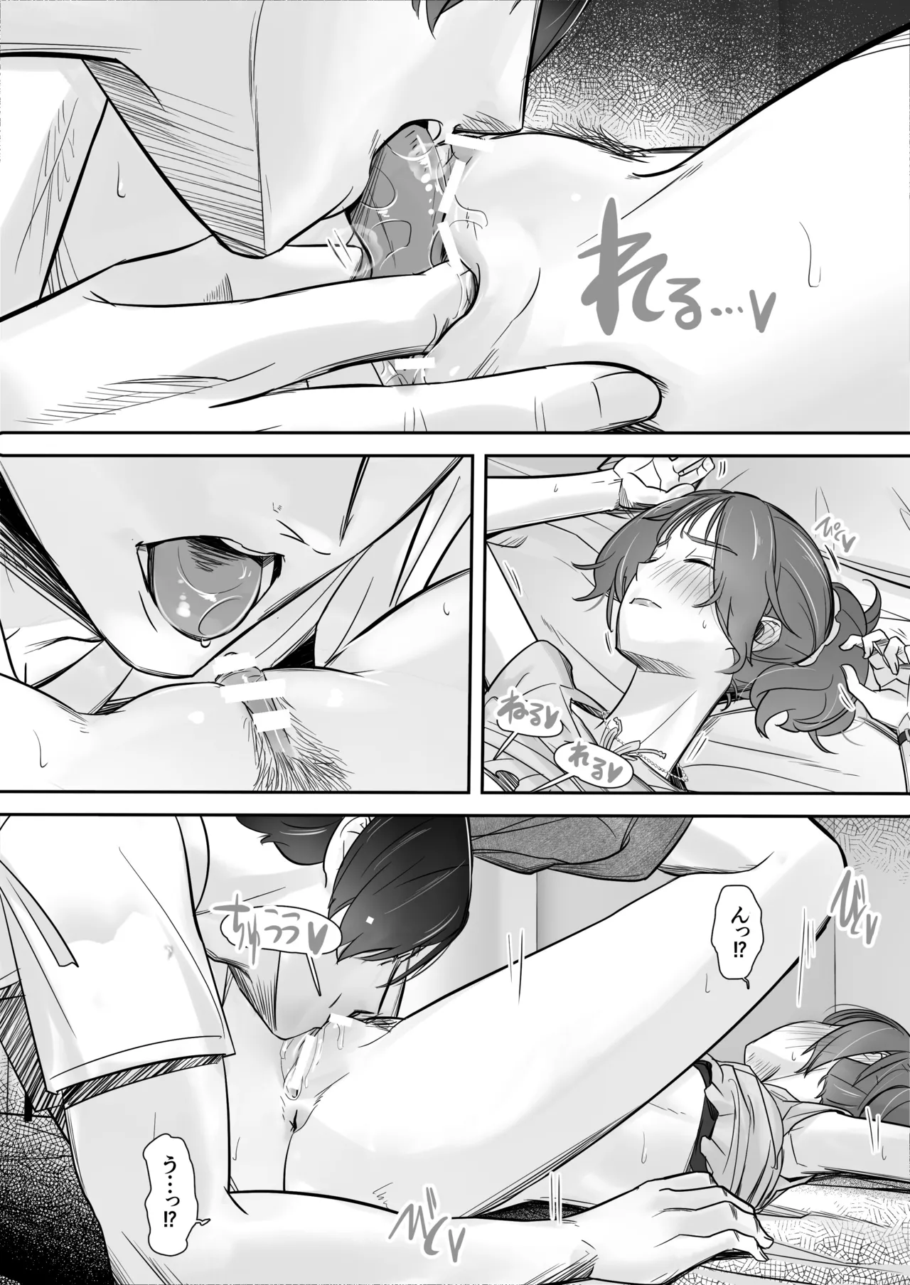 空から天使が降りてきた Page.27