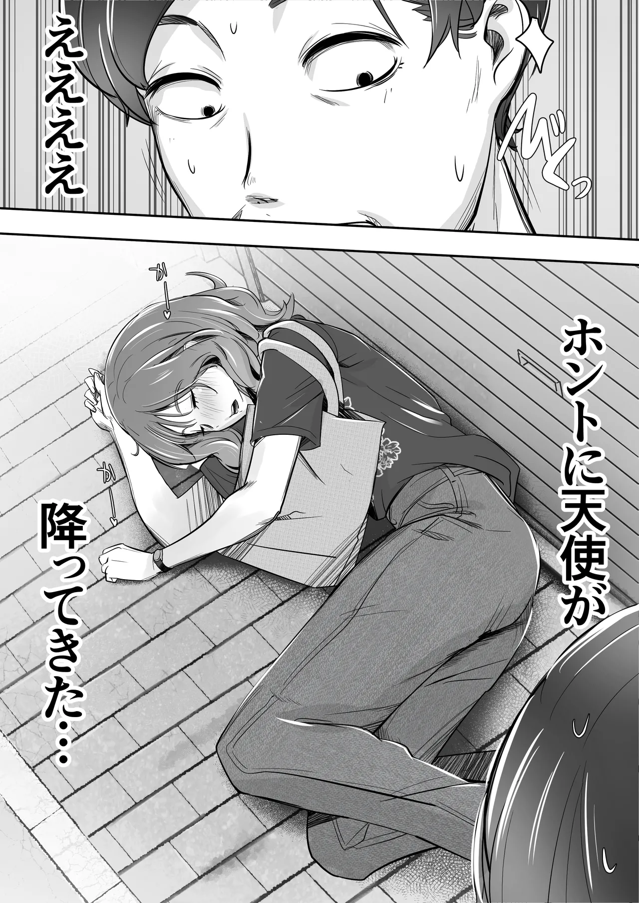 空から天使が降りてきた Page.3