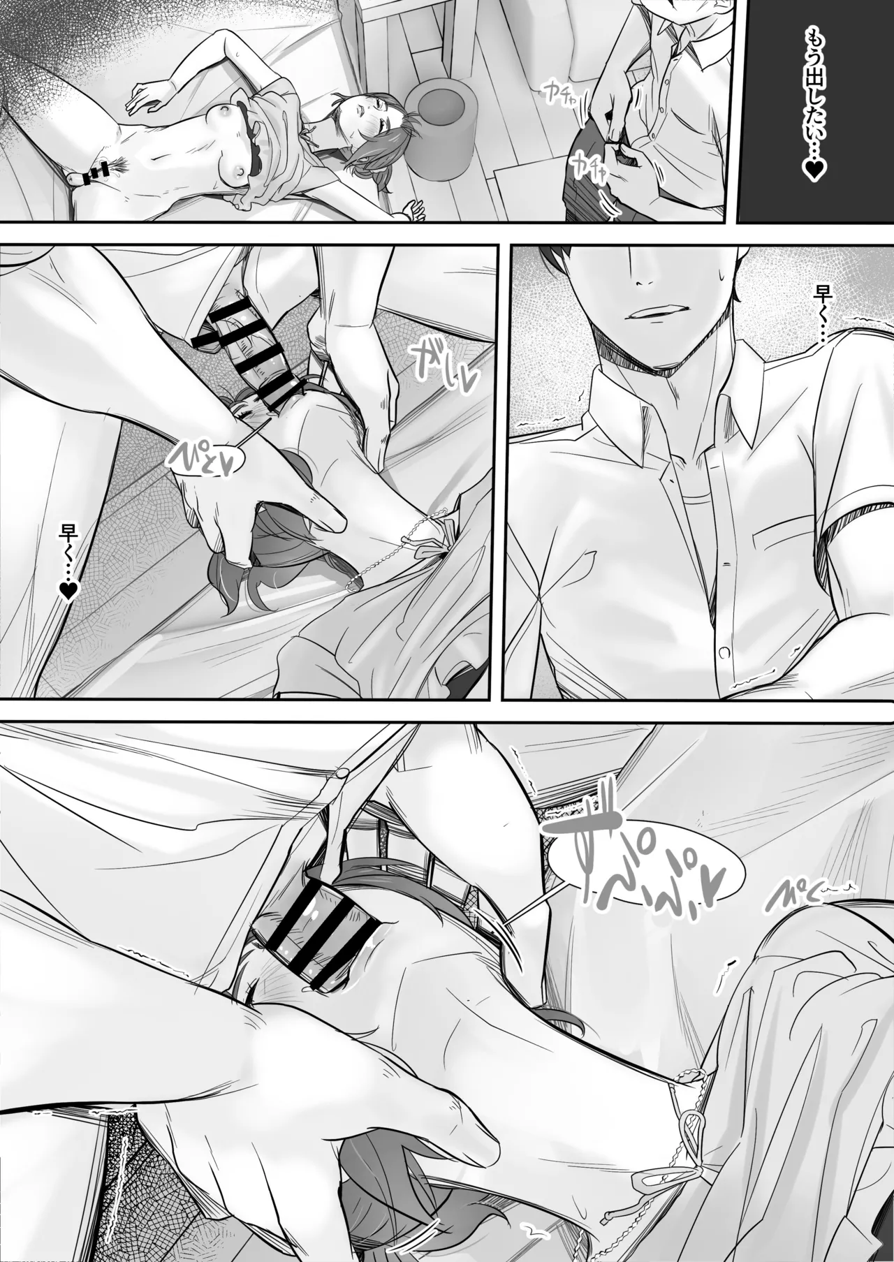 空から天使が降りてきた Page.34