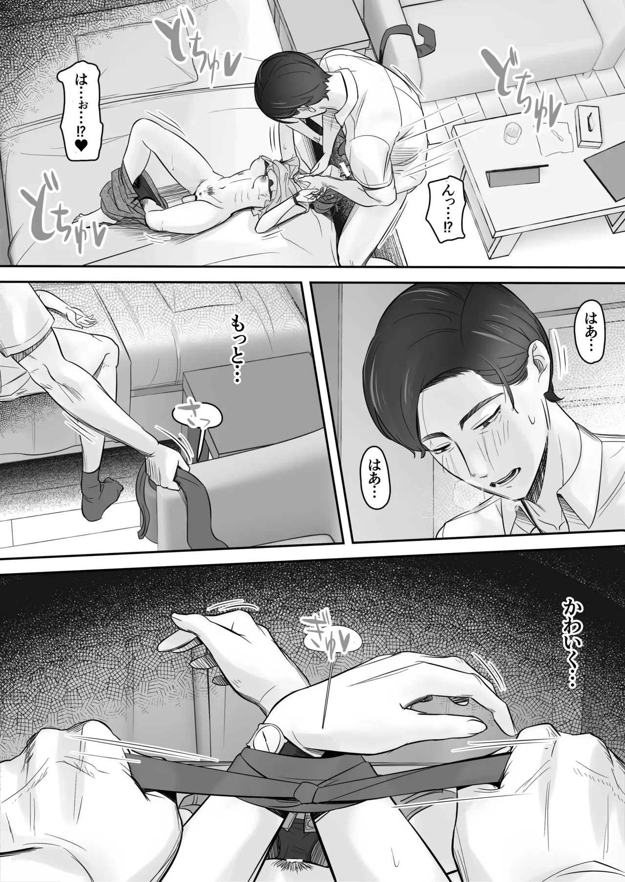 空から天使が降りてきた Page.36