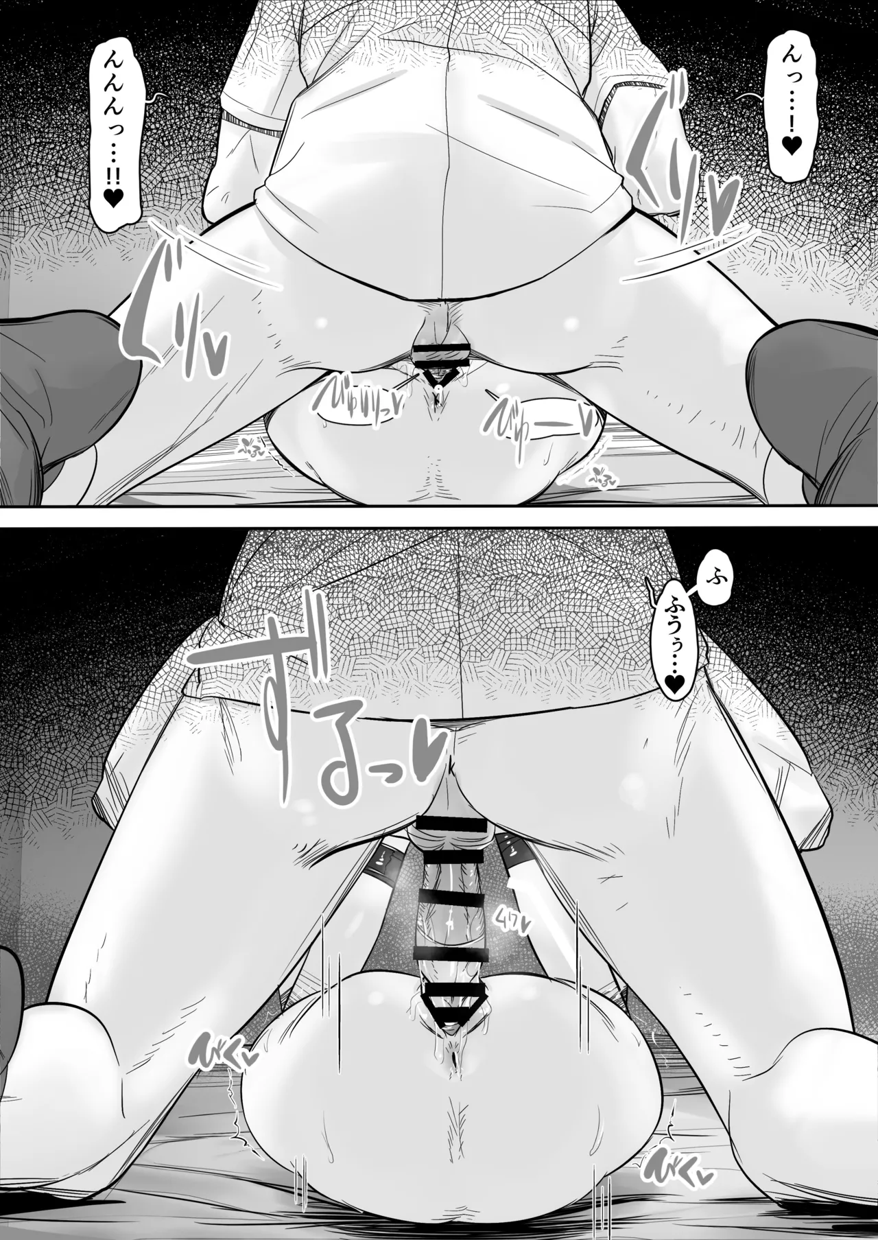 空から天使が降りてきた Page.47