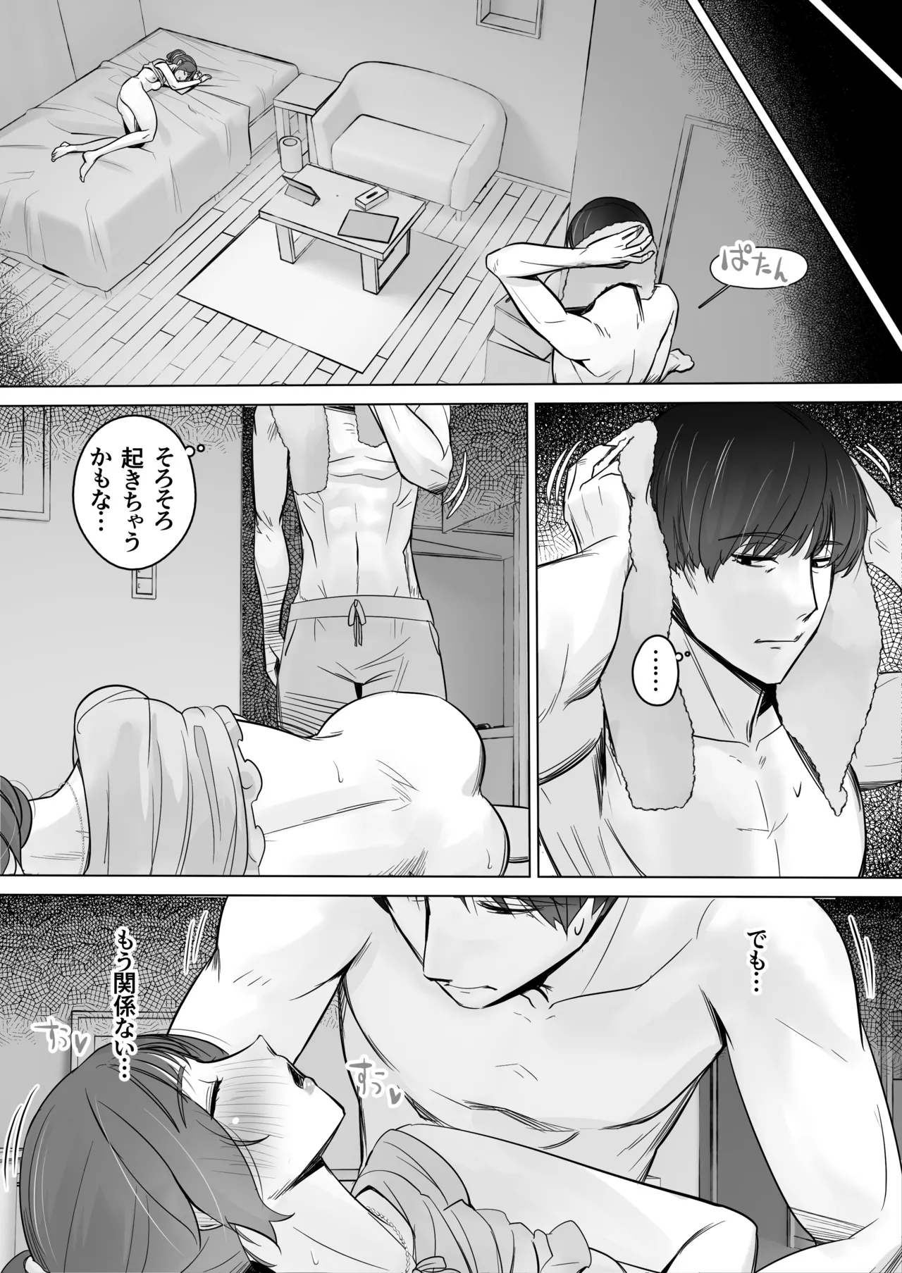 空から天使が降りてきた Page.58