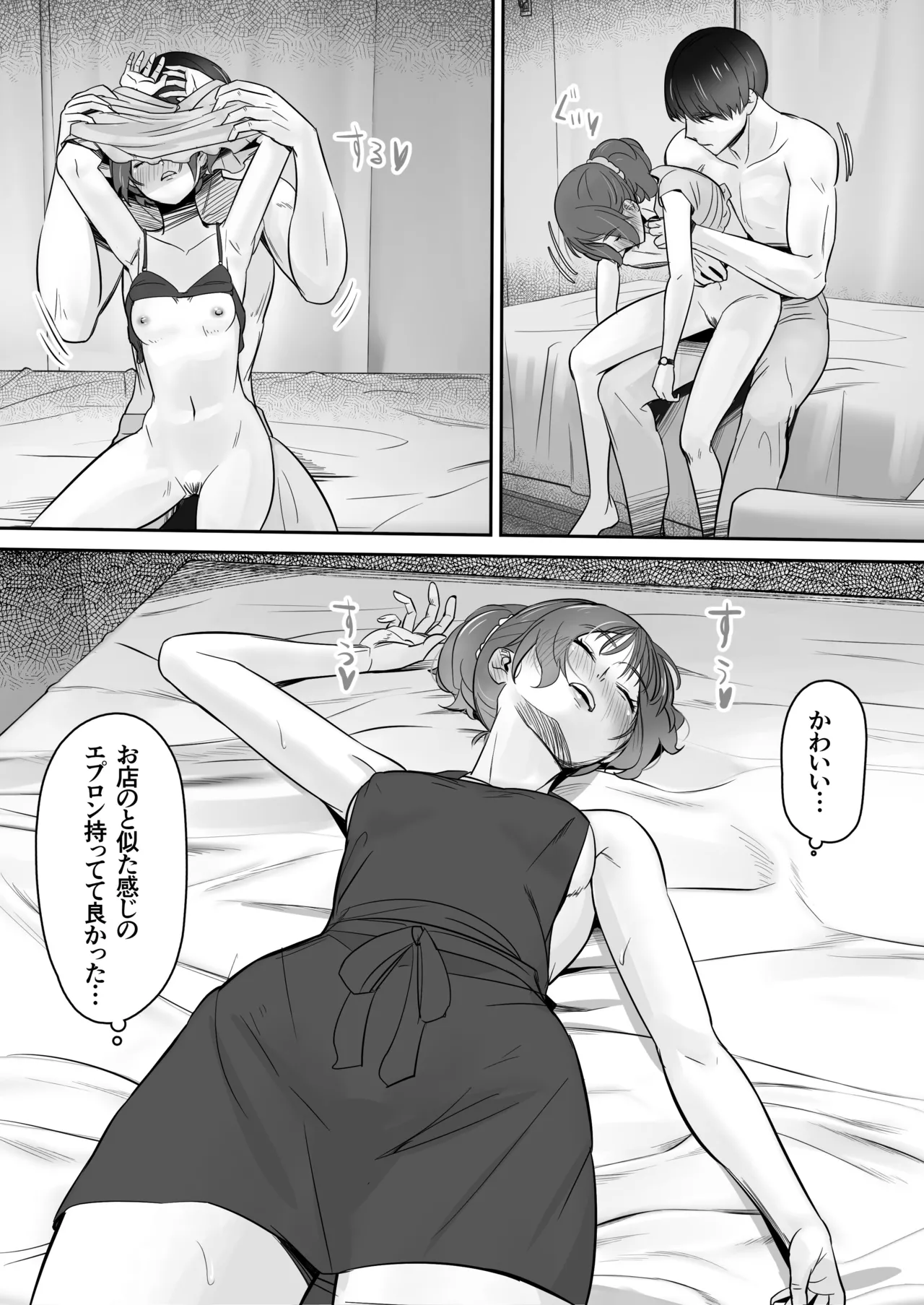 空から天使が降りてきた Page.59