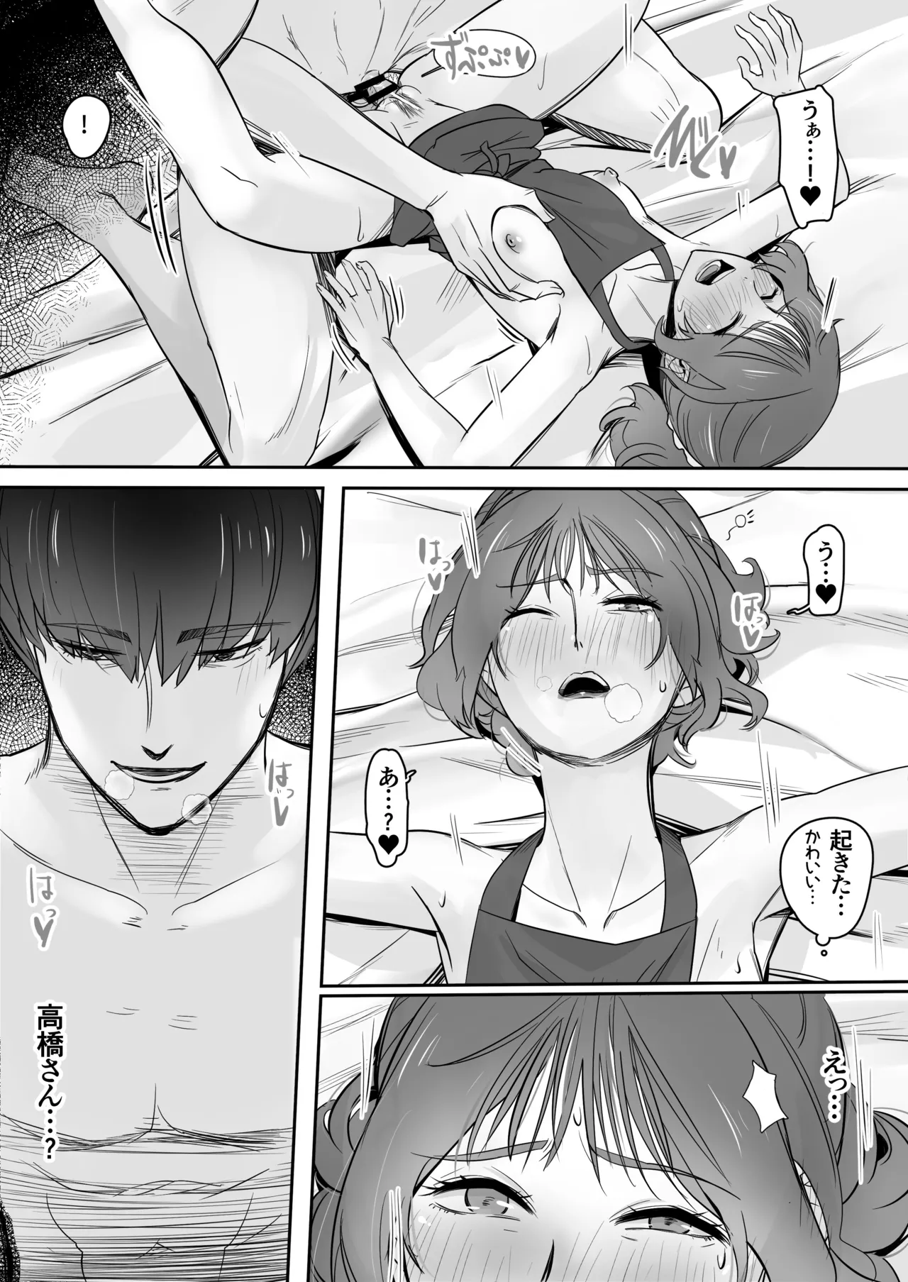 空から天使が降りてきた Page.61