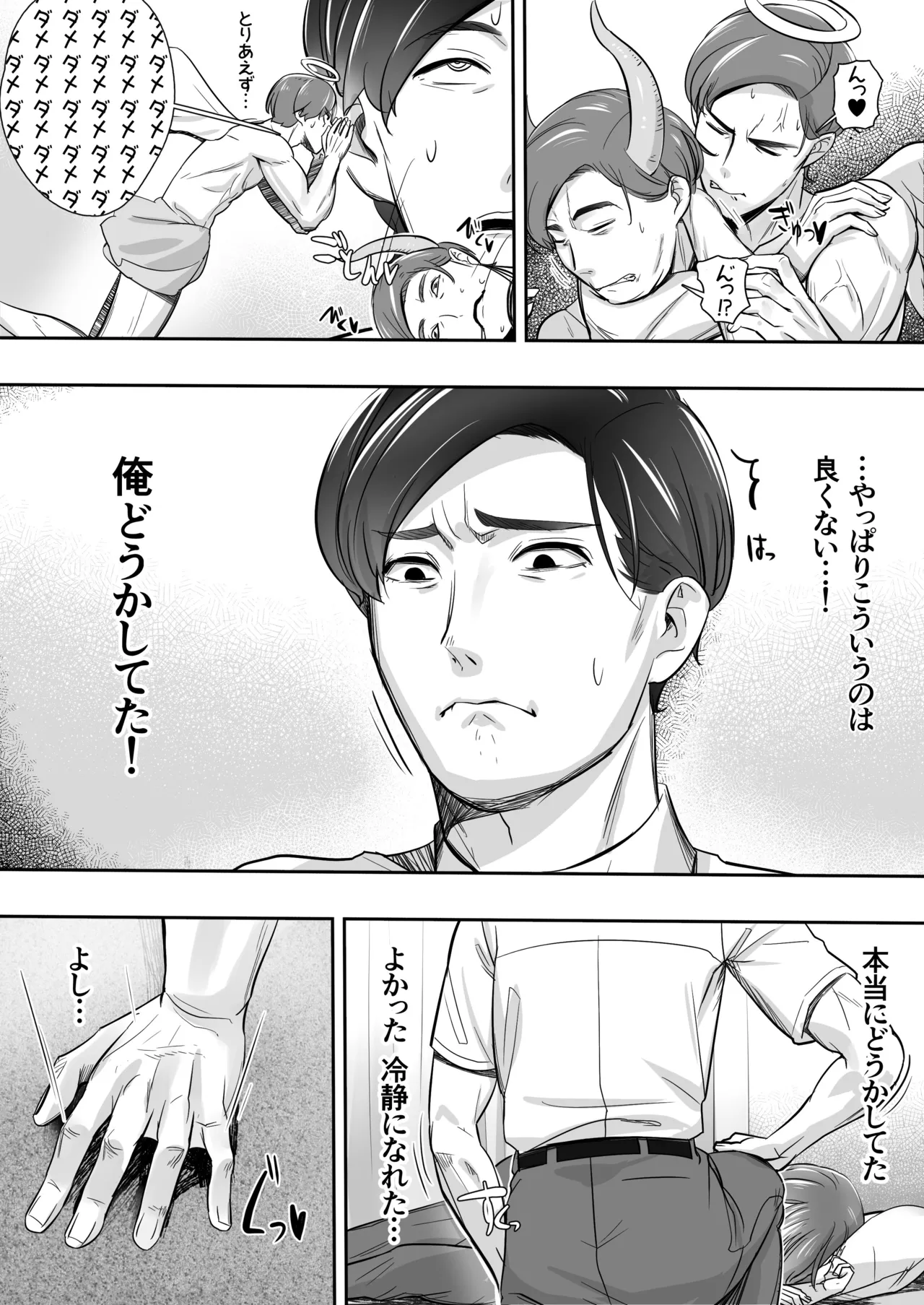 空から天使が降りてきた Page.7