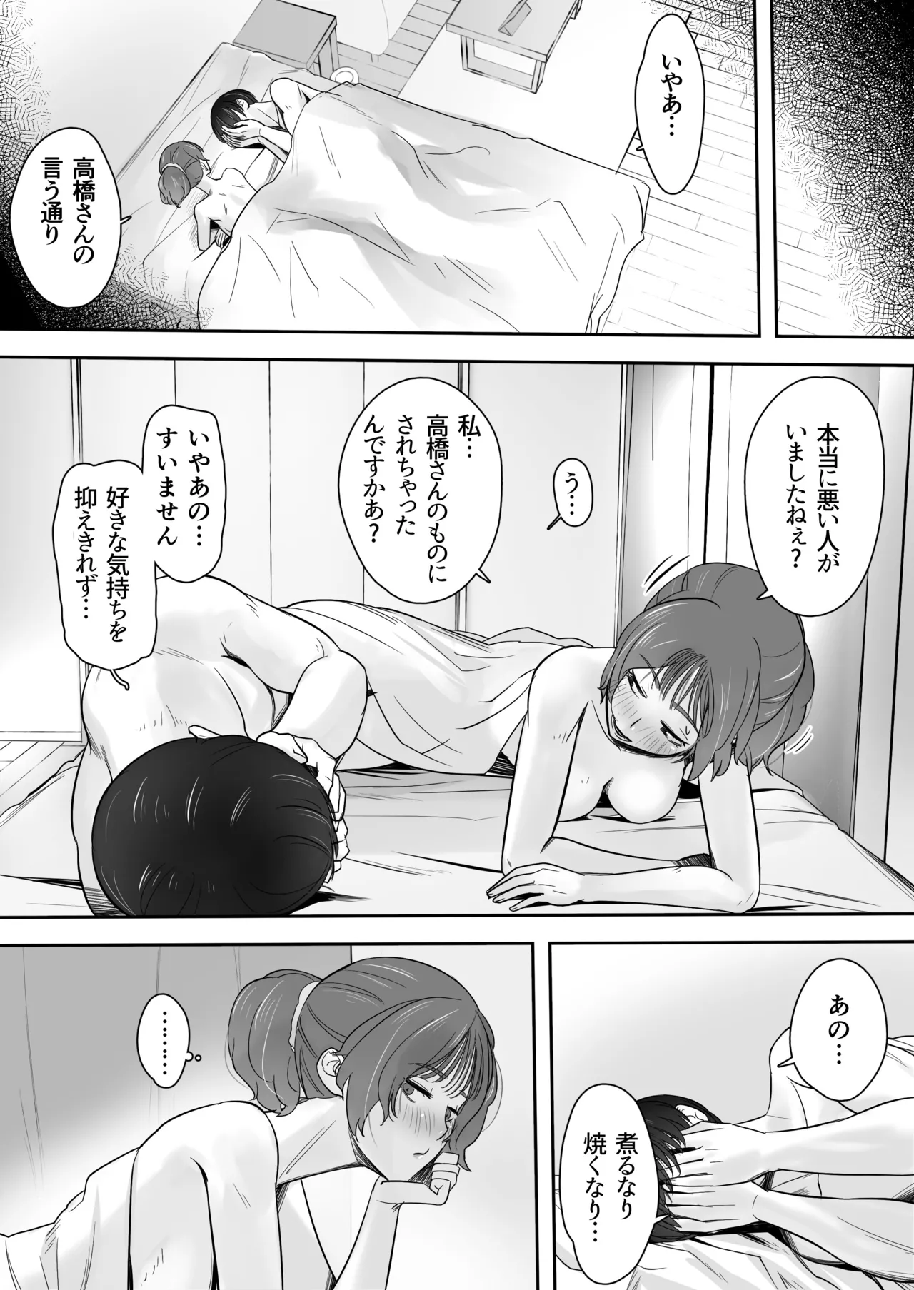 空から天使が降りてきた Page.72