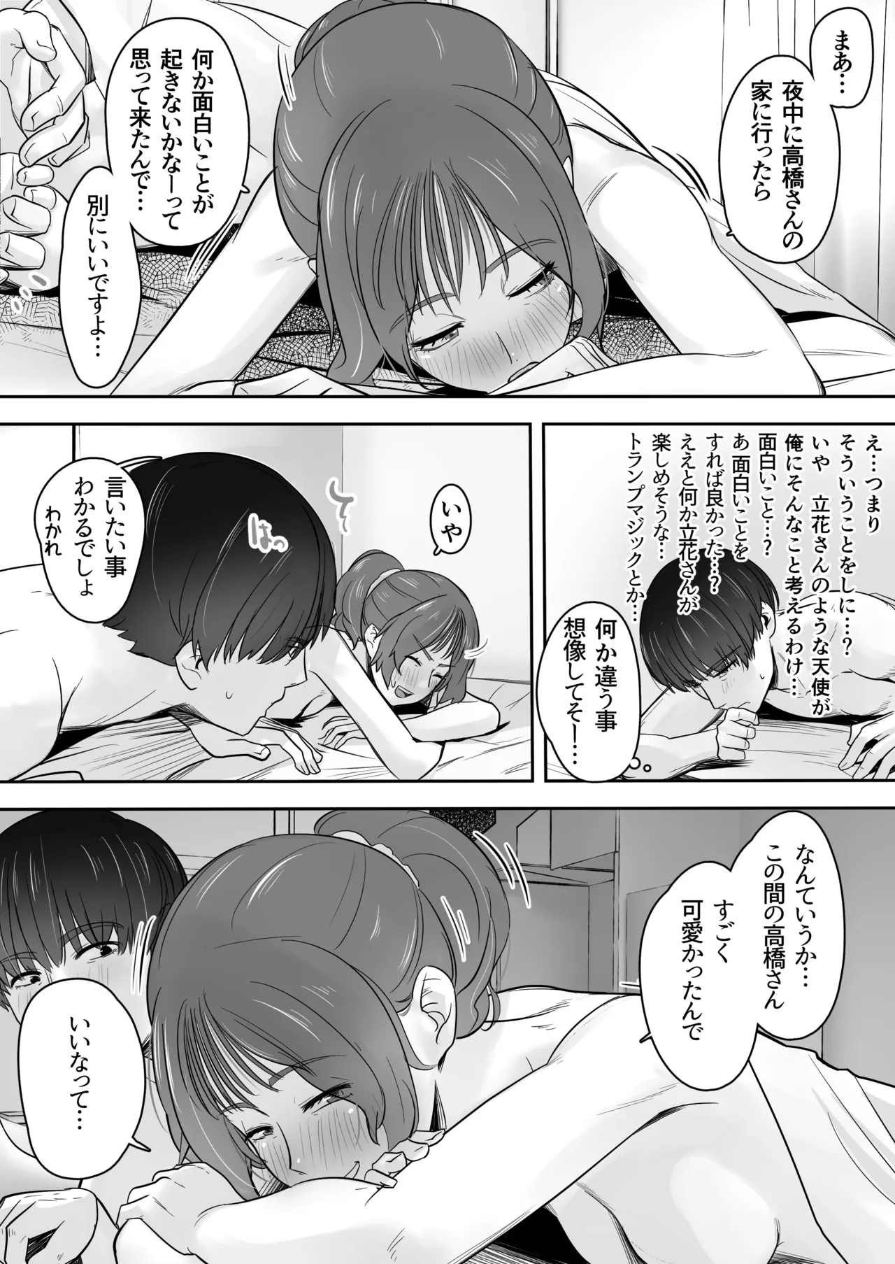 空から天使が降りてきた Page.73