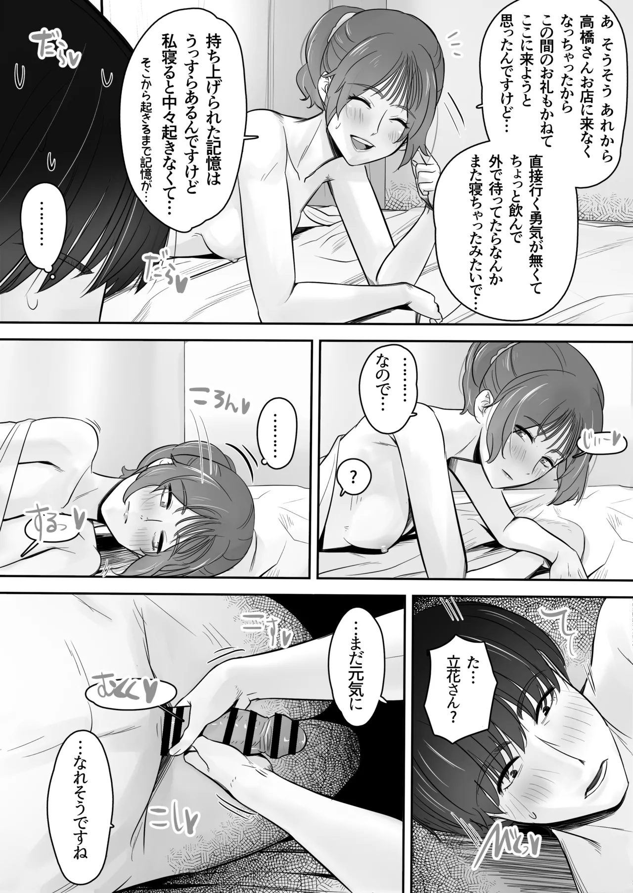 空から天使が降りてきた Page.74