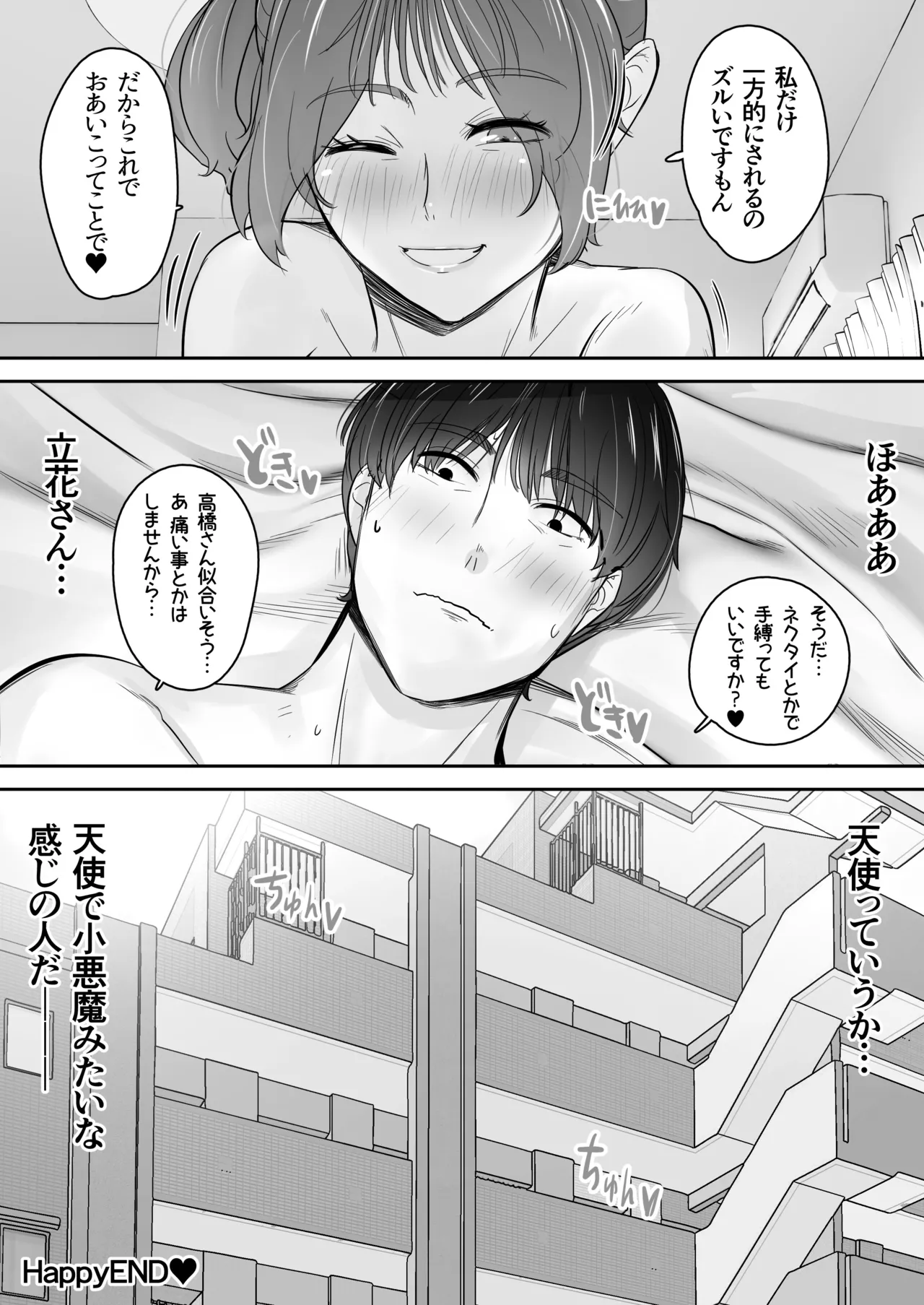 空から天使が降りてきた Page.76