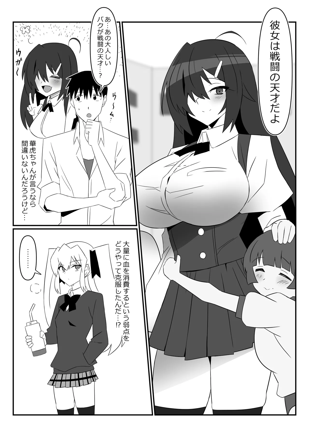 ゾンビハーレムライフ～抗体持ちの俺と爆乳ゾンビ～ 12 Page.12