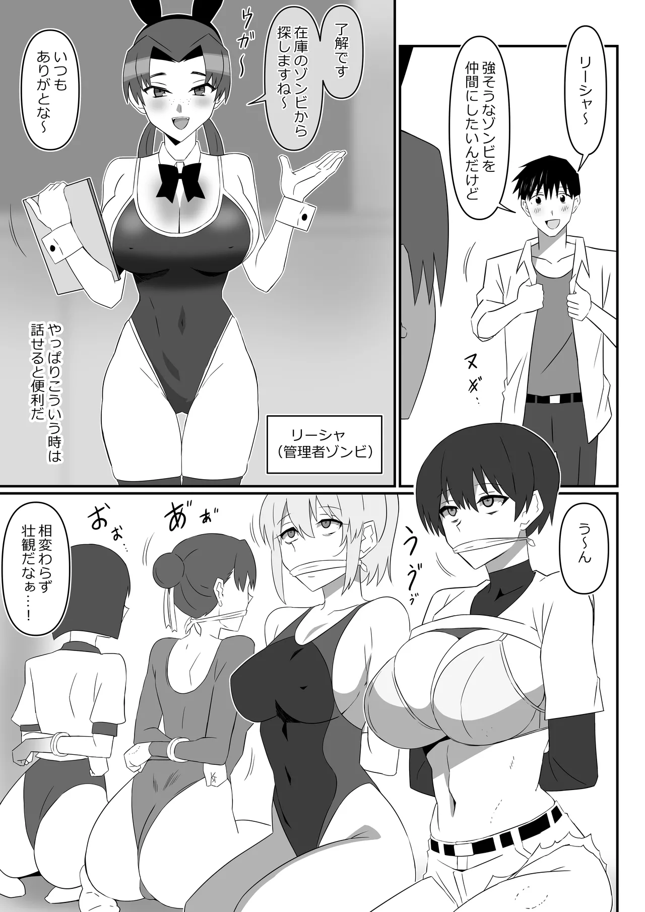 ゾンビハーレムライフ～抗体持ちの俺と爆乳ゾンビ～ 12 Page.14