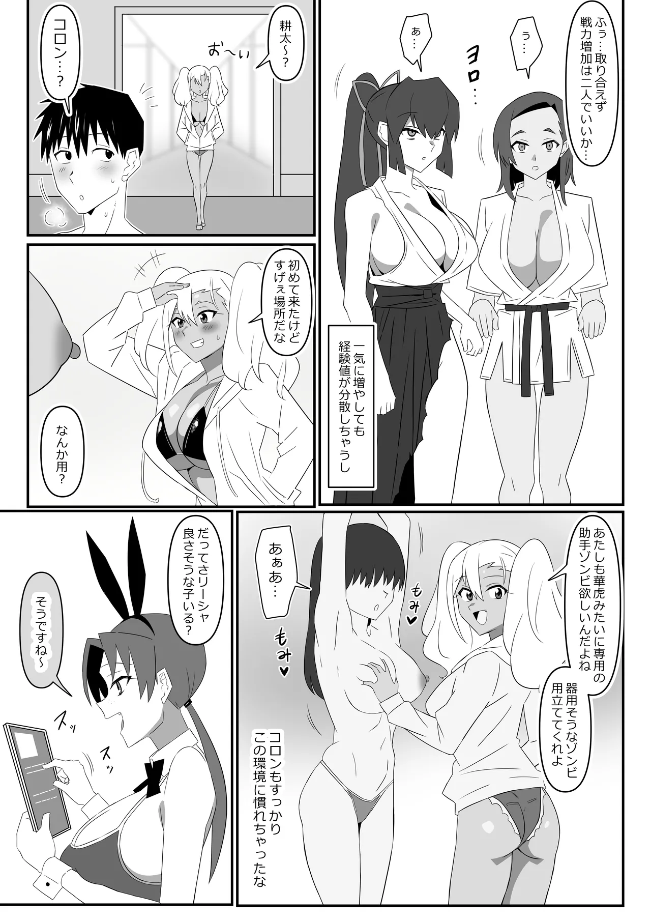 ゾンビハーレムライフ～抗体持ちの俺と爆乳ゾンビ～ 12 Page.26