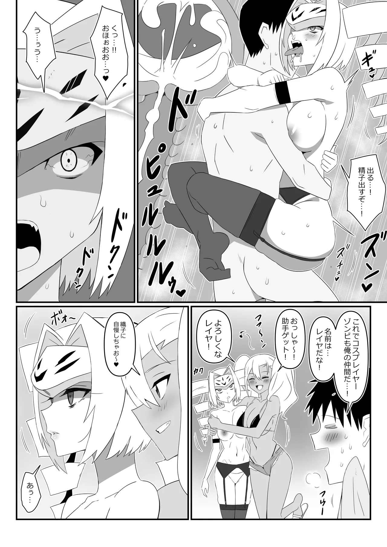 ゾンビハーレムライフ～抗体持ちの俺と爆乳ゾンビ～ 12 Page.31