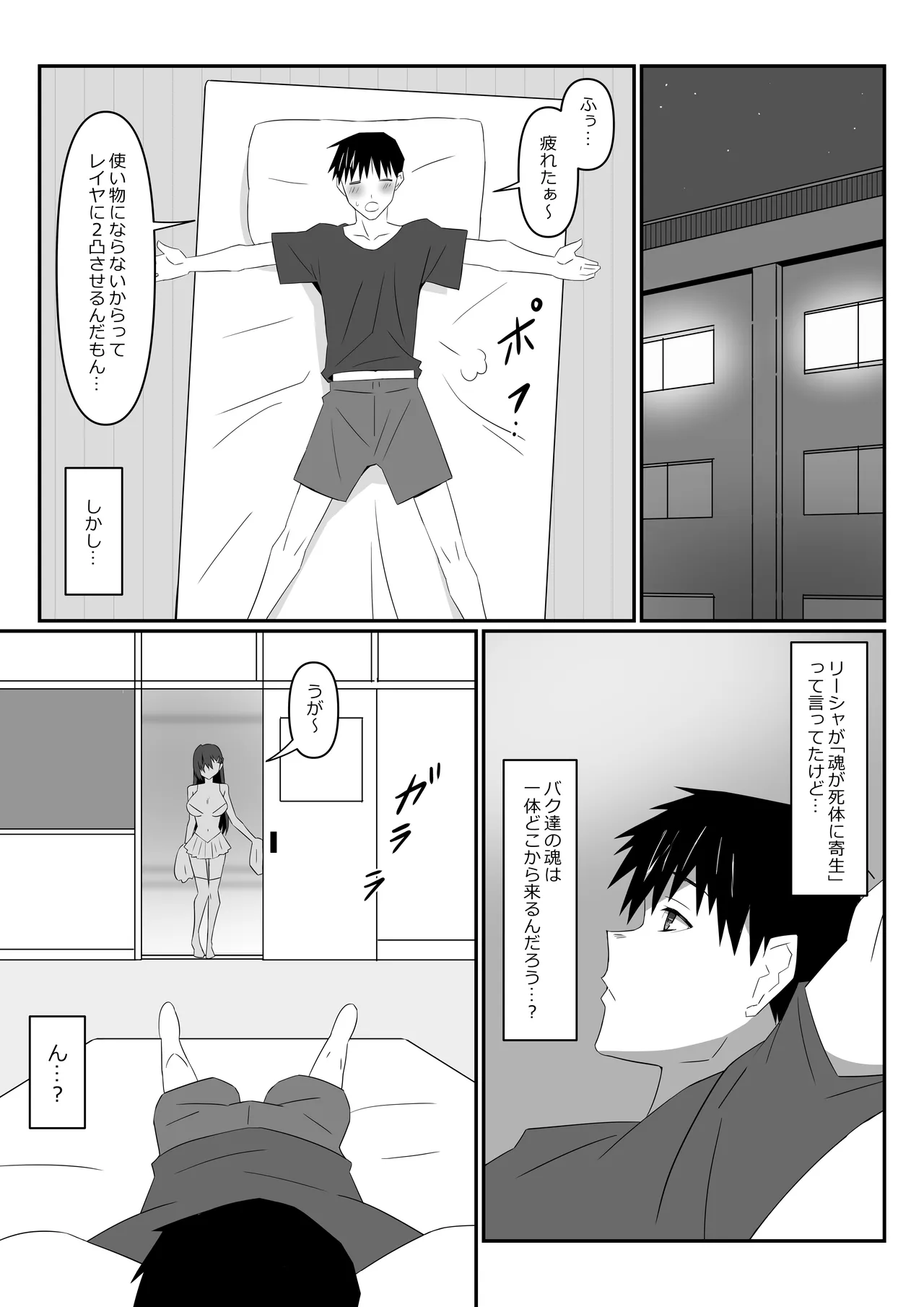 ゾンビハーレムライフ～抗体持ちの俺と爆乳ゾンビ～ 12 Page.32