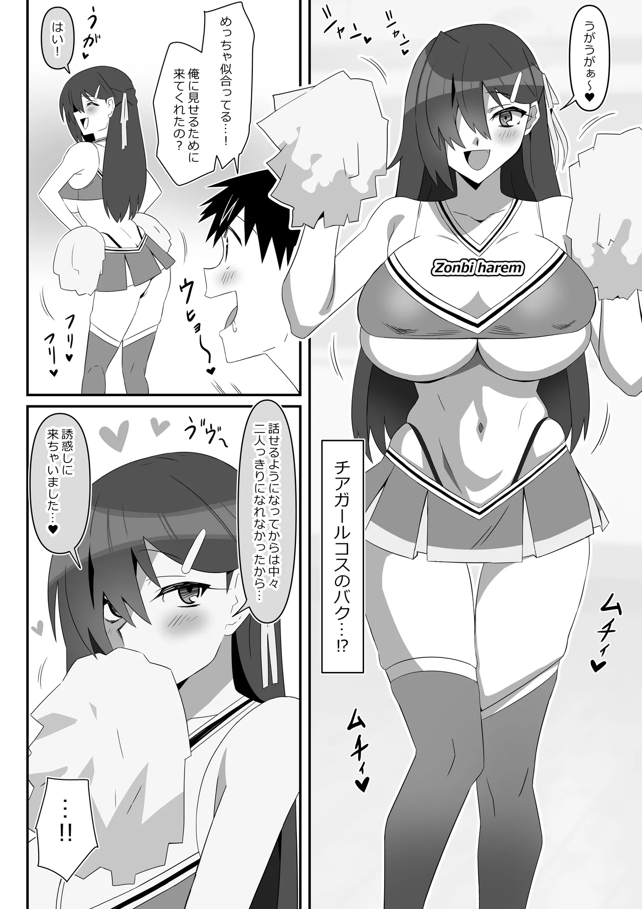 ゾンビハーレムライフ～抗体持ちの俺と爆乳ゾンビ～ 12 Page.33